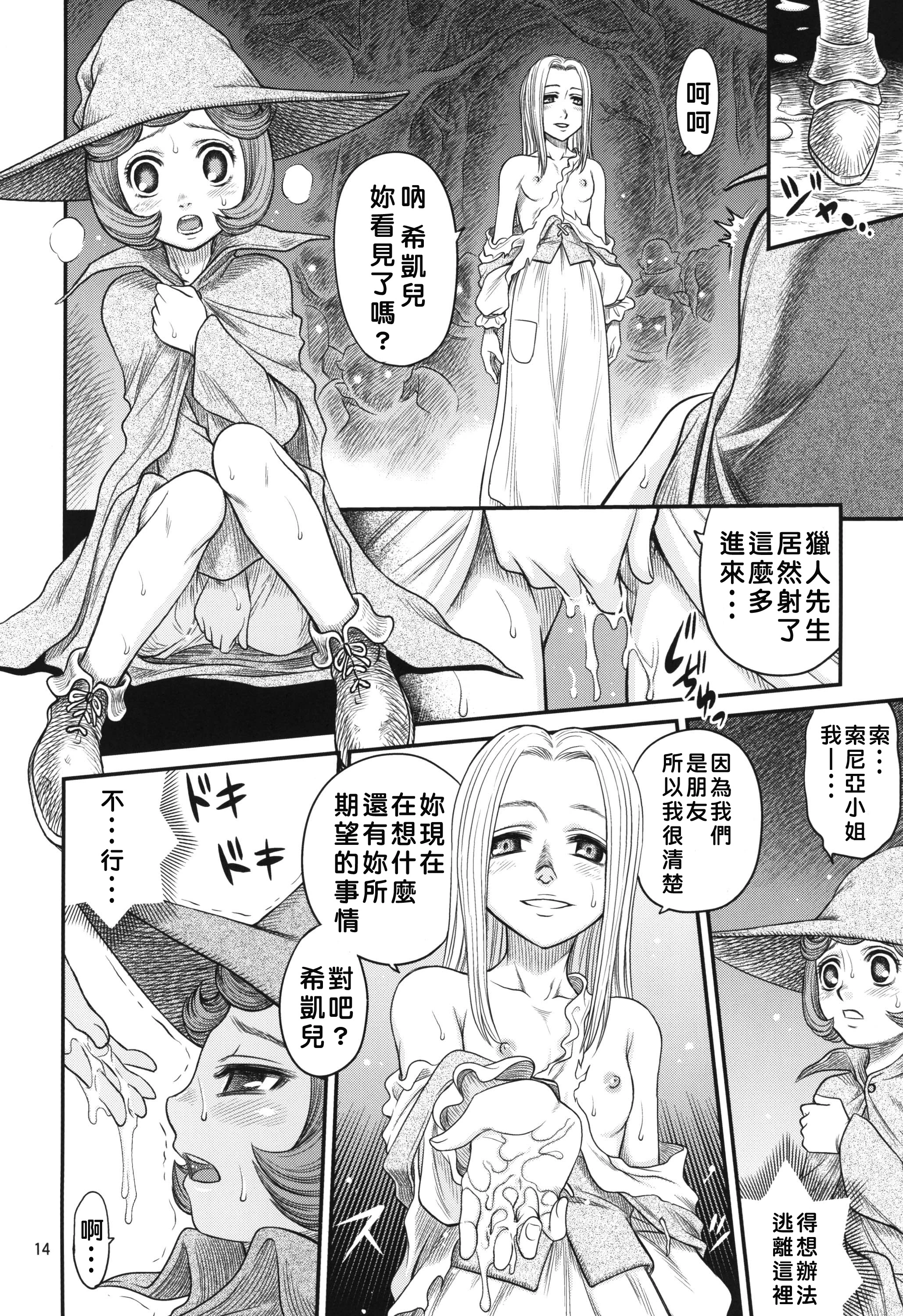 Kuru Kuru Sonia!! porn comic picture 13