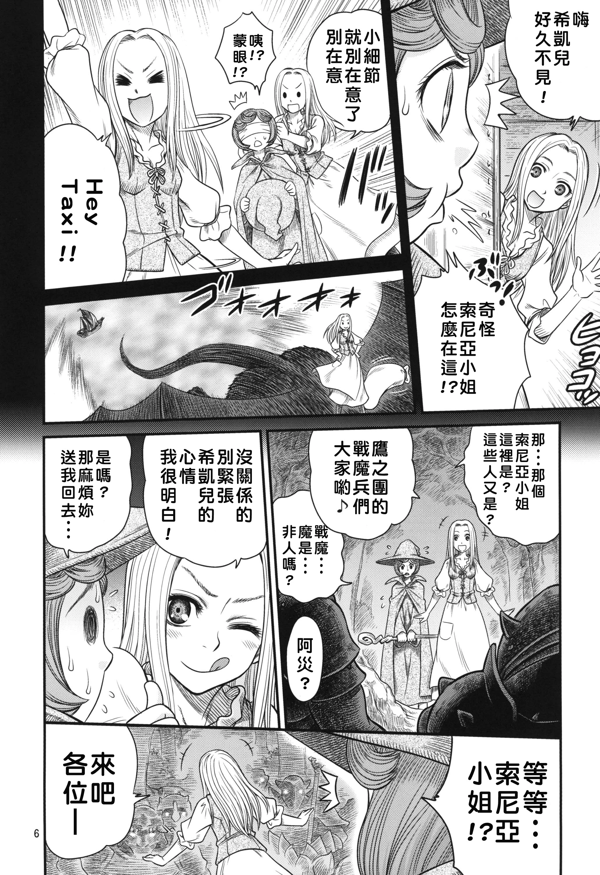 Kuru Kuru Sonia!! porn comic picture 5