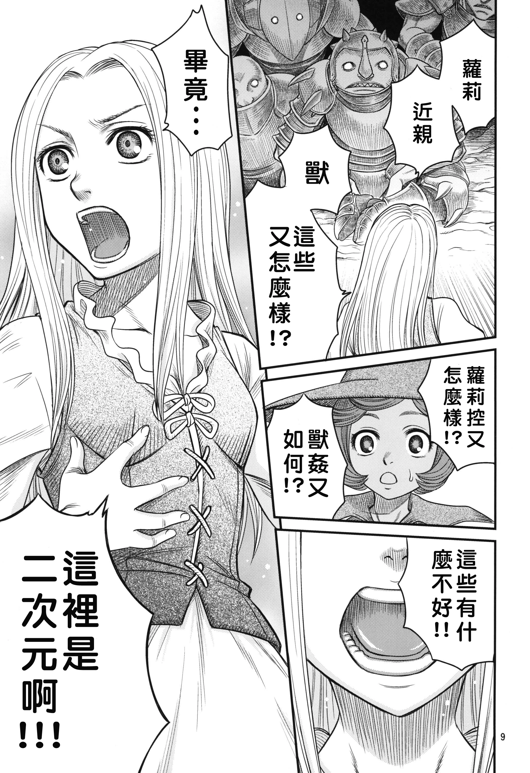 Kuru Kuru Sonia!! porn comic picture 8