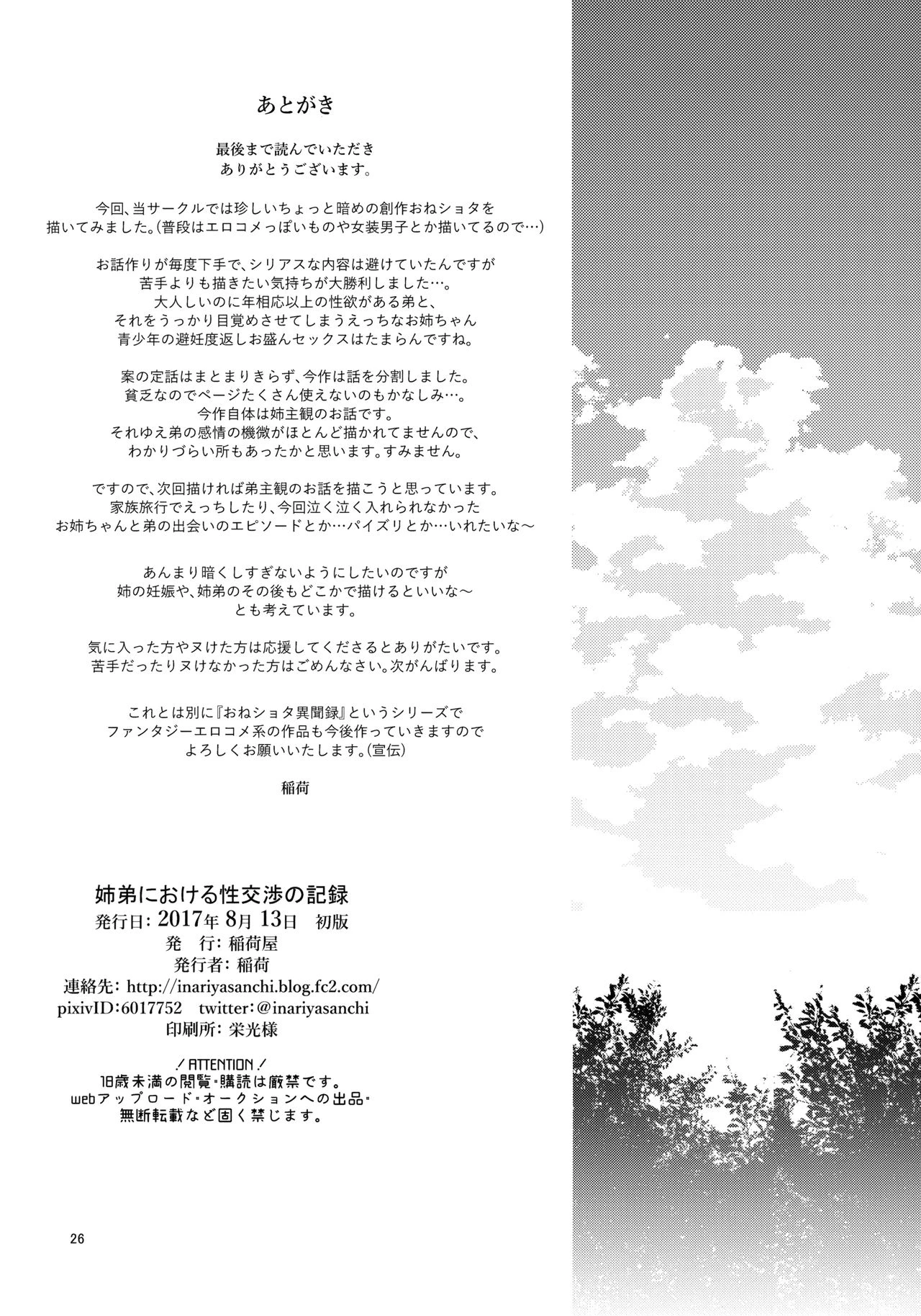 Kyoudai ni Okeru Seikoushou no Kiroku porn comic picture 27