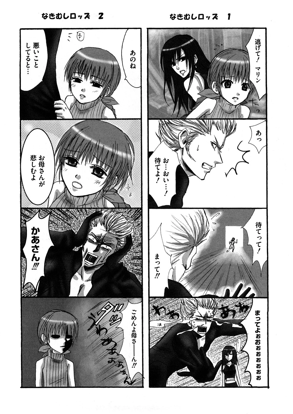 Lovely Eros Random porn comic picture 101