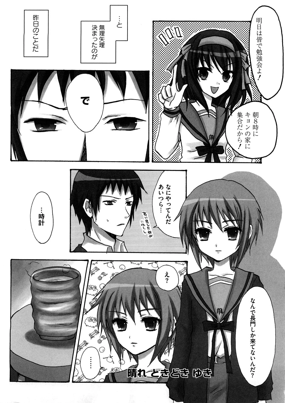 Lovely Eros Random porn comic picture 102