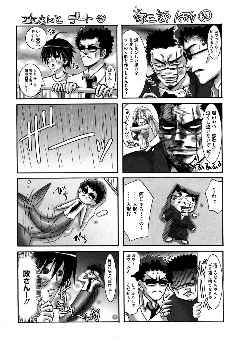Lovely Eros Random porn comic picture 135