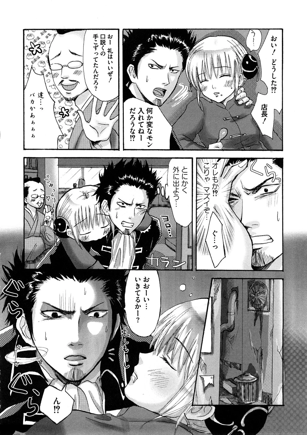 Lovely Eros Random porn comic picture 161