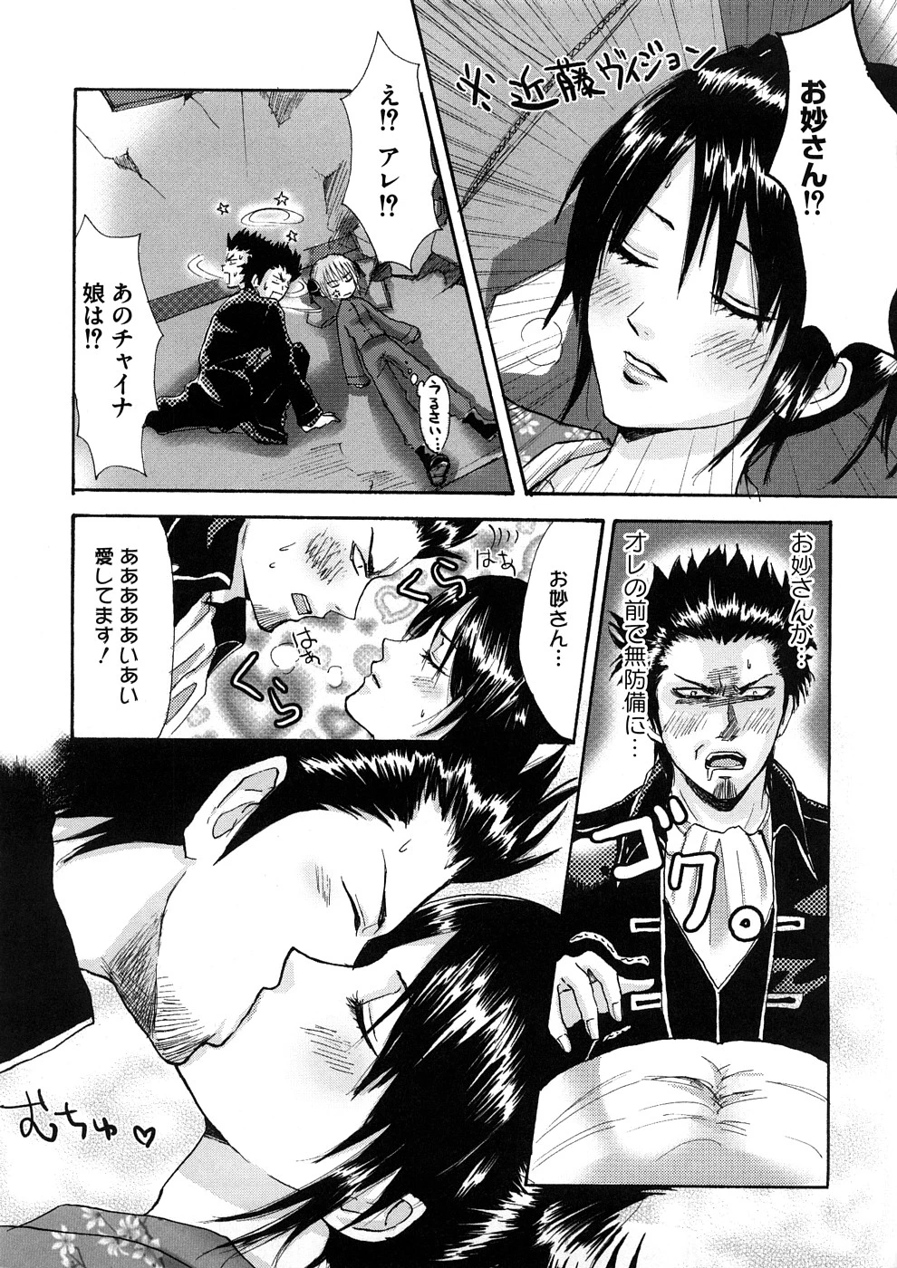 Lovely Eros Random porn comic picture 162
