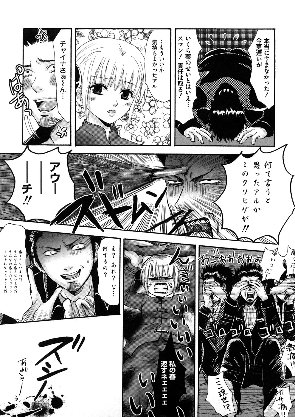 Lovely Eros Random porn comic picture 176