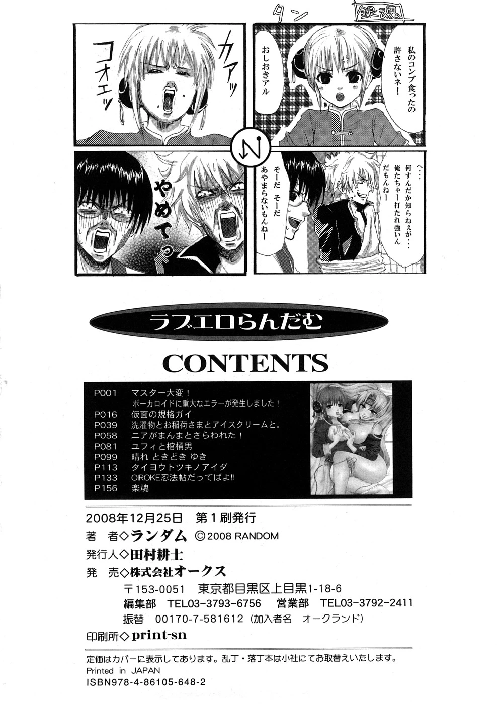 Lovely Eros Random porn comic picture 179