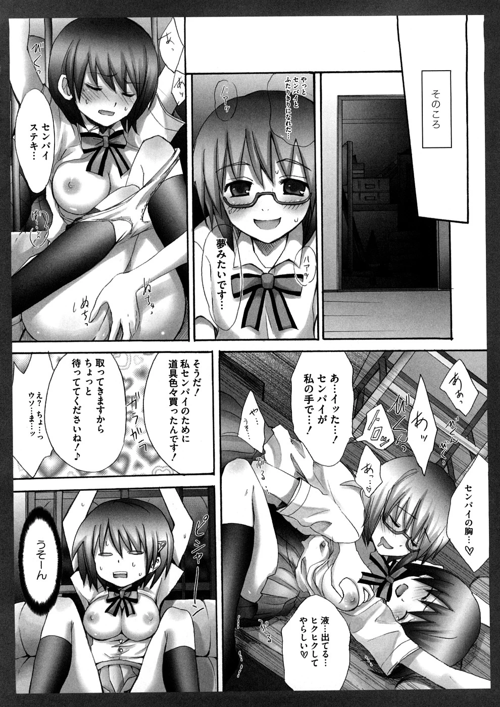 Lovely Eros Random porn comic picture 37