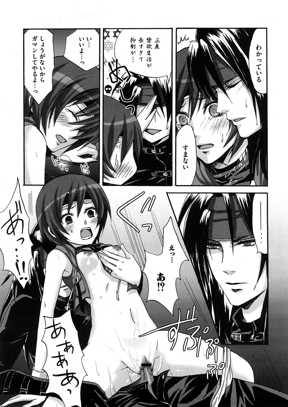 Lovely Eros Random porn comic picture 93