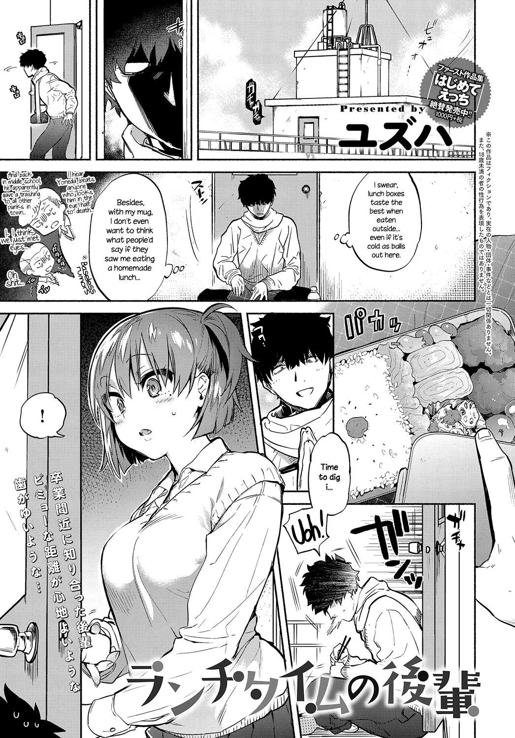 Lunch Time no Kouhai porn comic picture 1