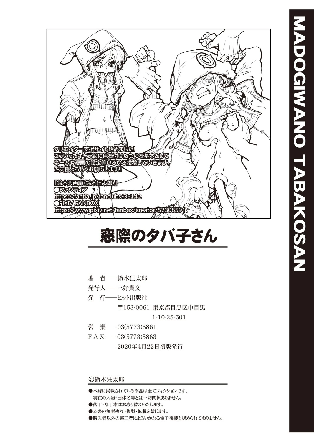 Madogiwa no Tabako-san Tabako-san on the window porn comic picture 157