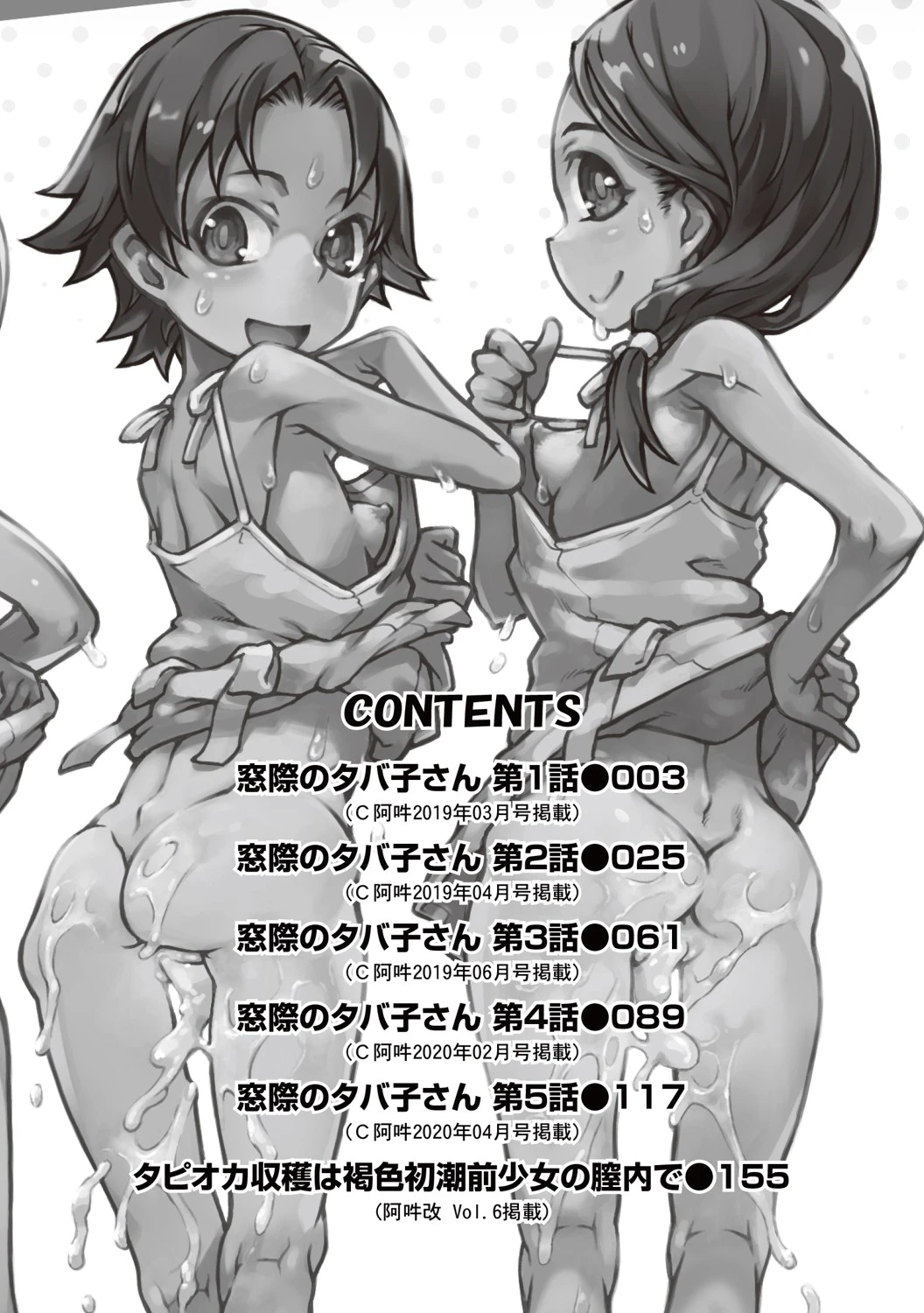 Madogiwa no Tabako-san Tabako-san on the window porn comic picture 3