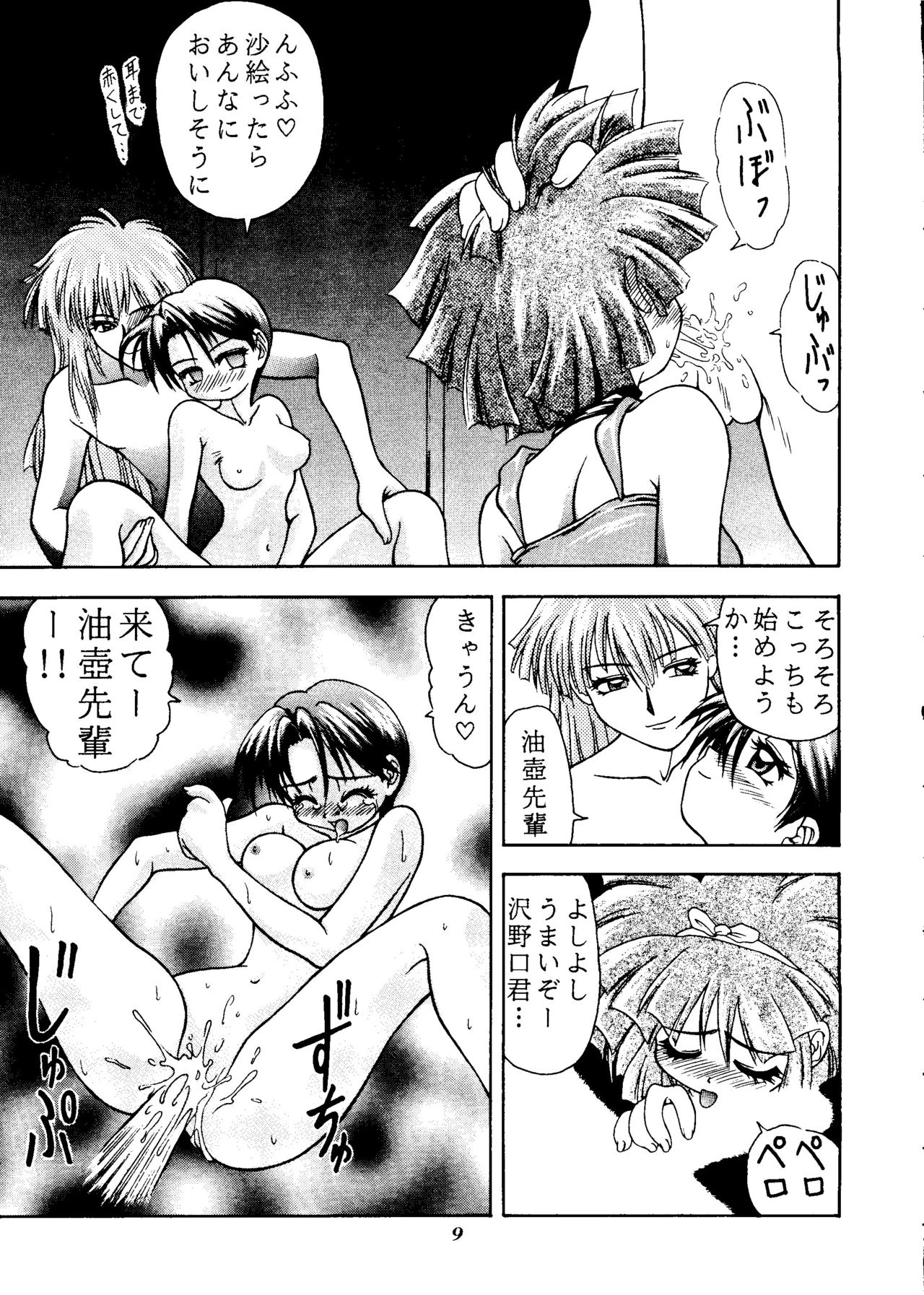 MAGIC BOX porn comic picture 7