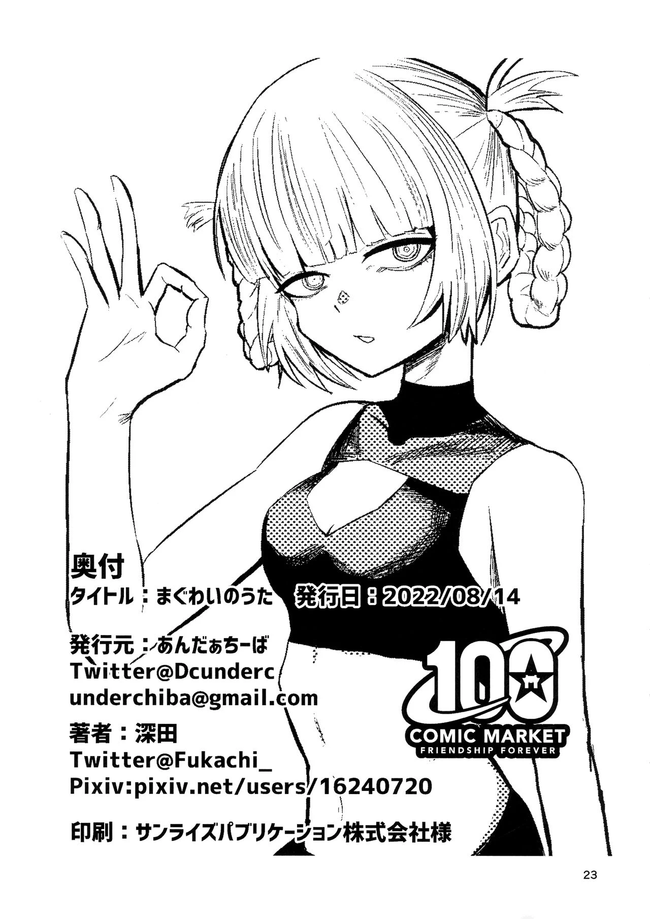 Maguwai no Uta | Mating Call porn comic picture 25
