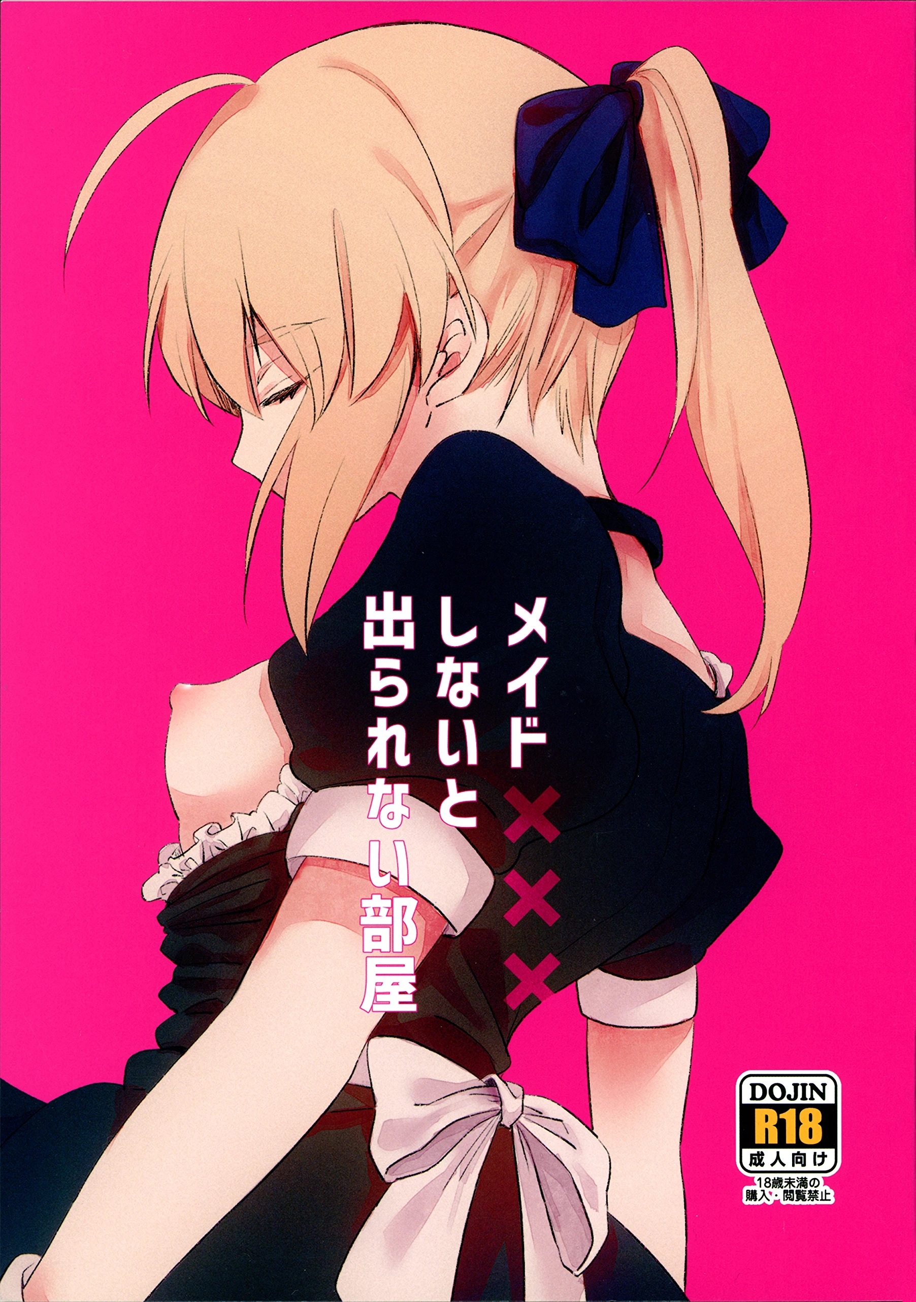 Maid xxx Shinai to Derarenai Heya porn comic picture 1