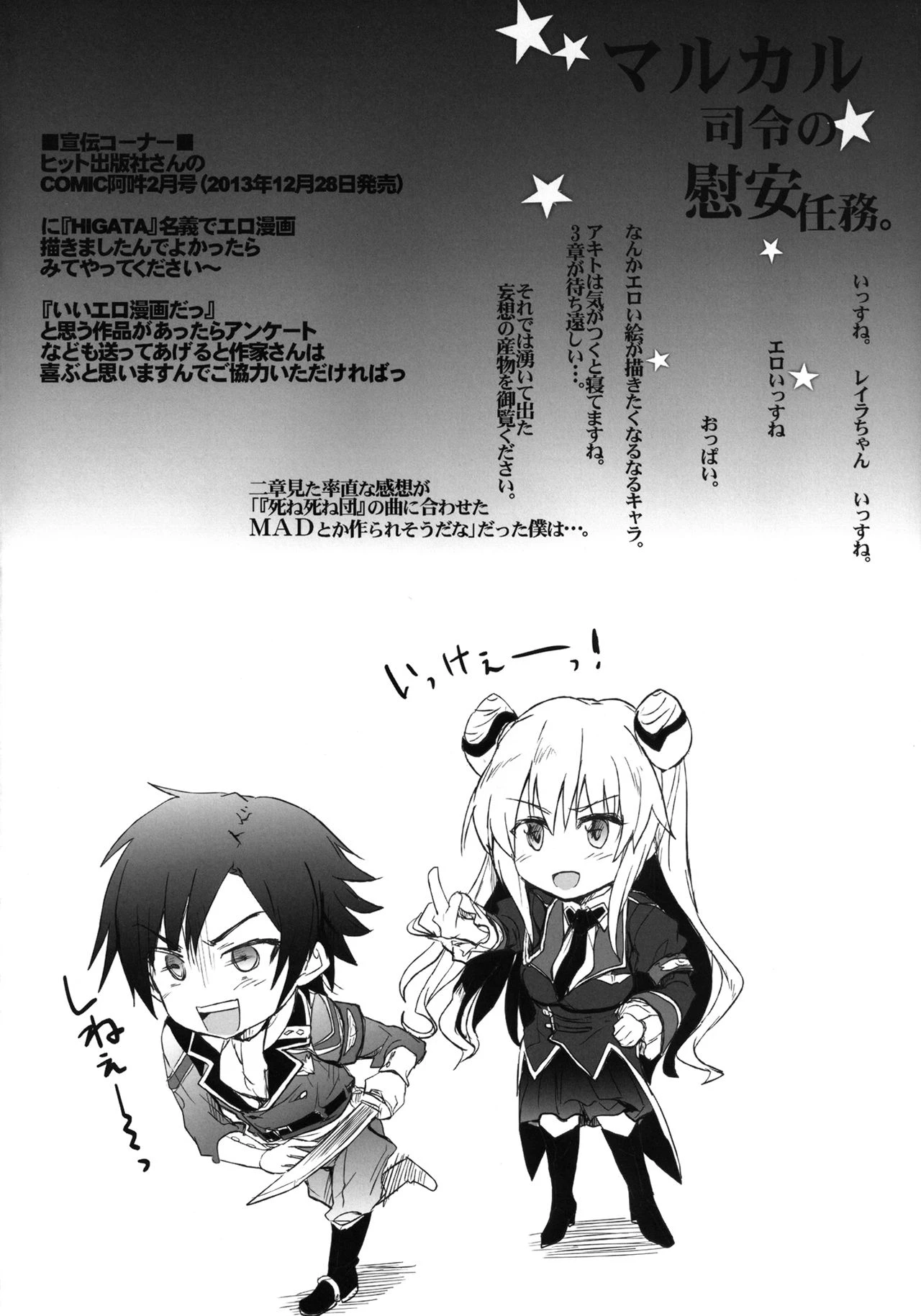 Malkal Shirei no Ian Ninmu porn comic picture 4