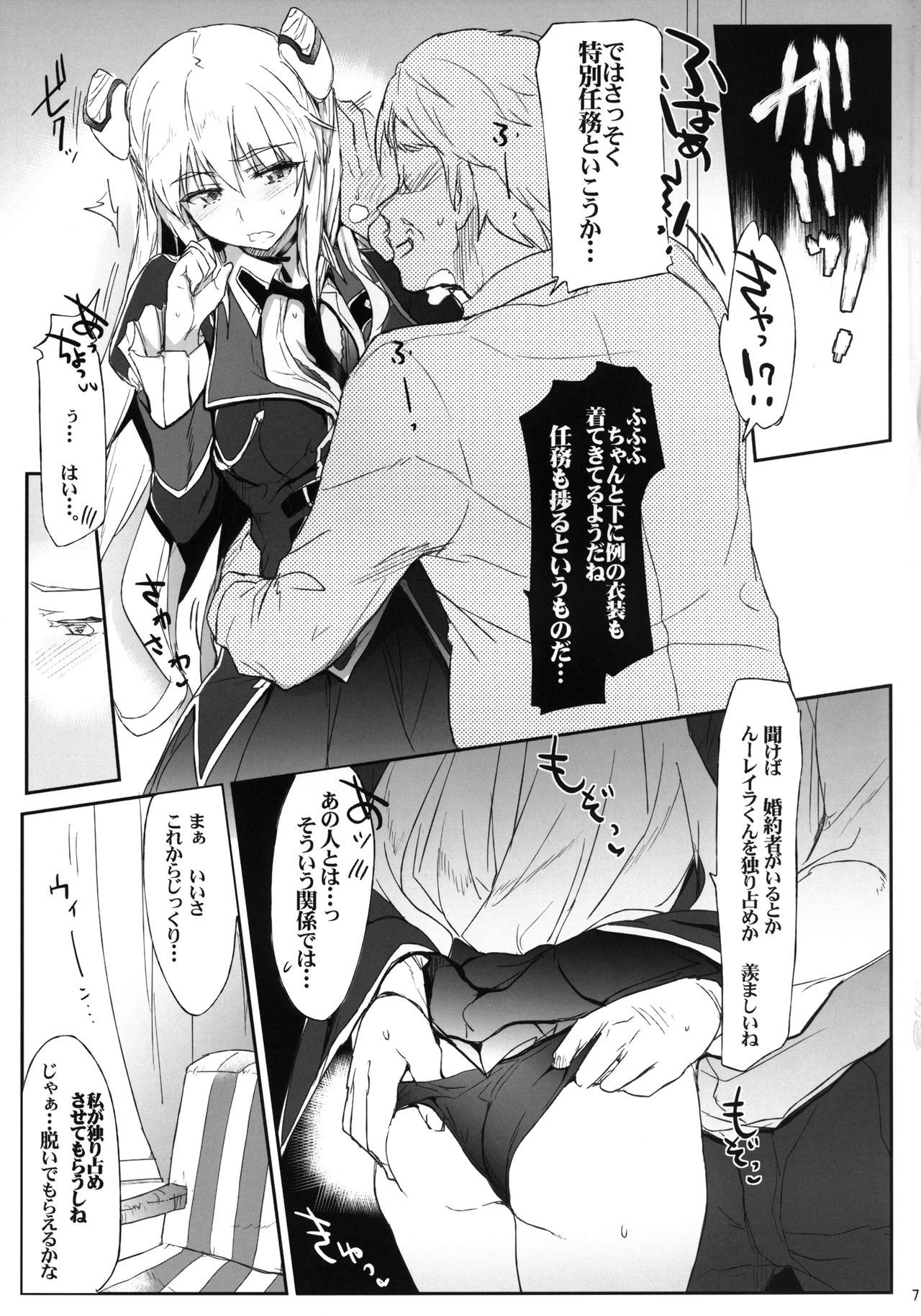 Malkal Shirei no Ian Ninmu porn comic picture 7