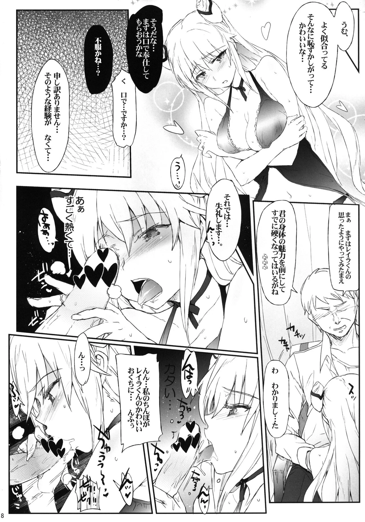 Malkal Shirei no Ian Ninmu porn comic picture 8