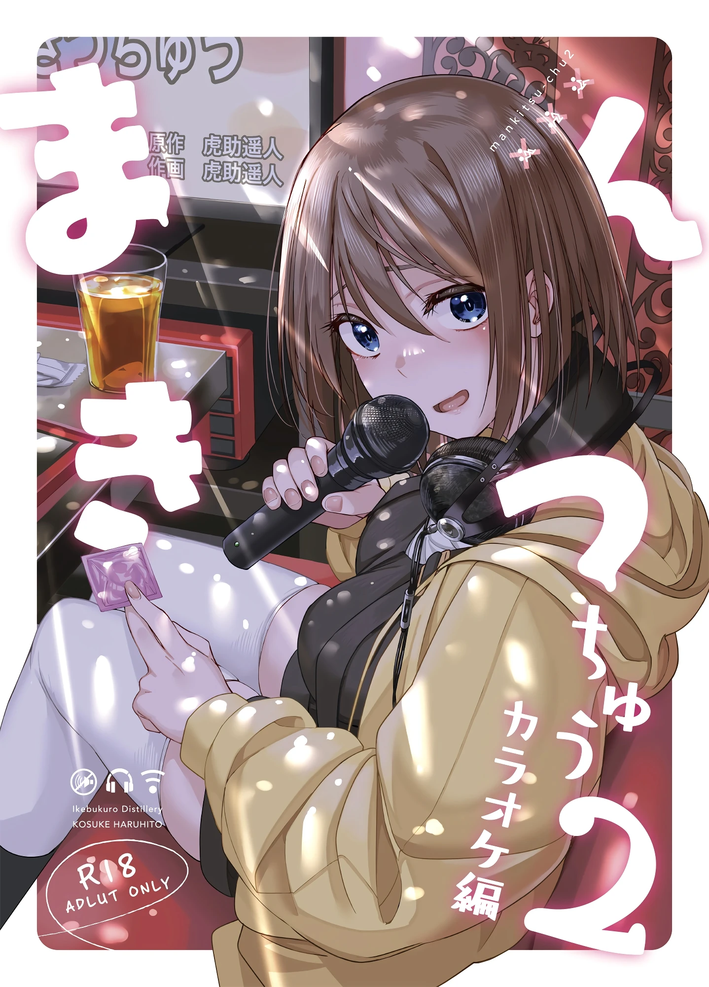Mankitsu-chu 2 Karaoke Chapter porn comic picture 1