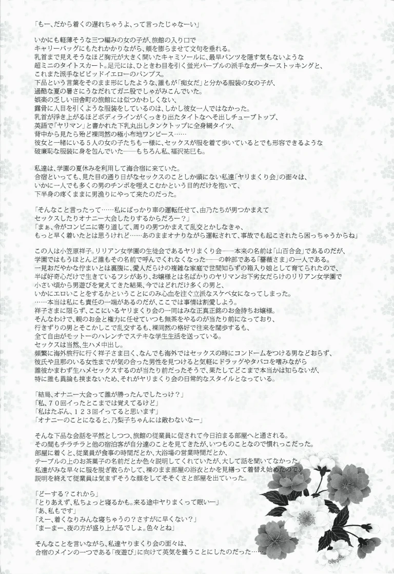 Maria-sama ga Miteru Baishun IX porn comic picture 3
