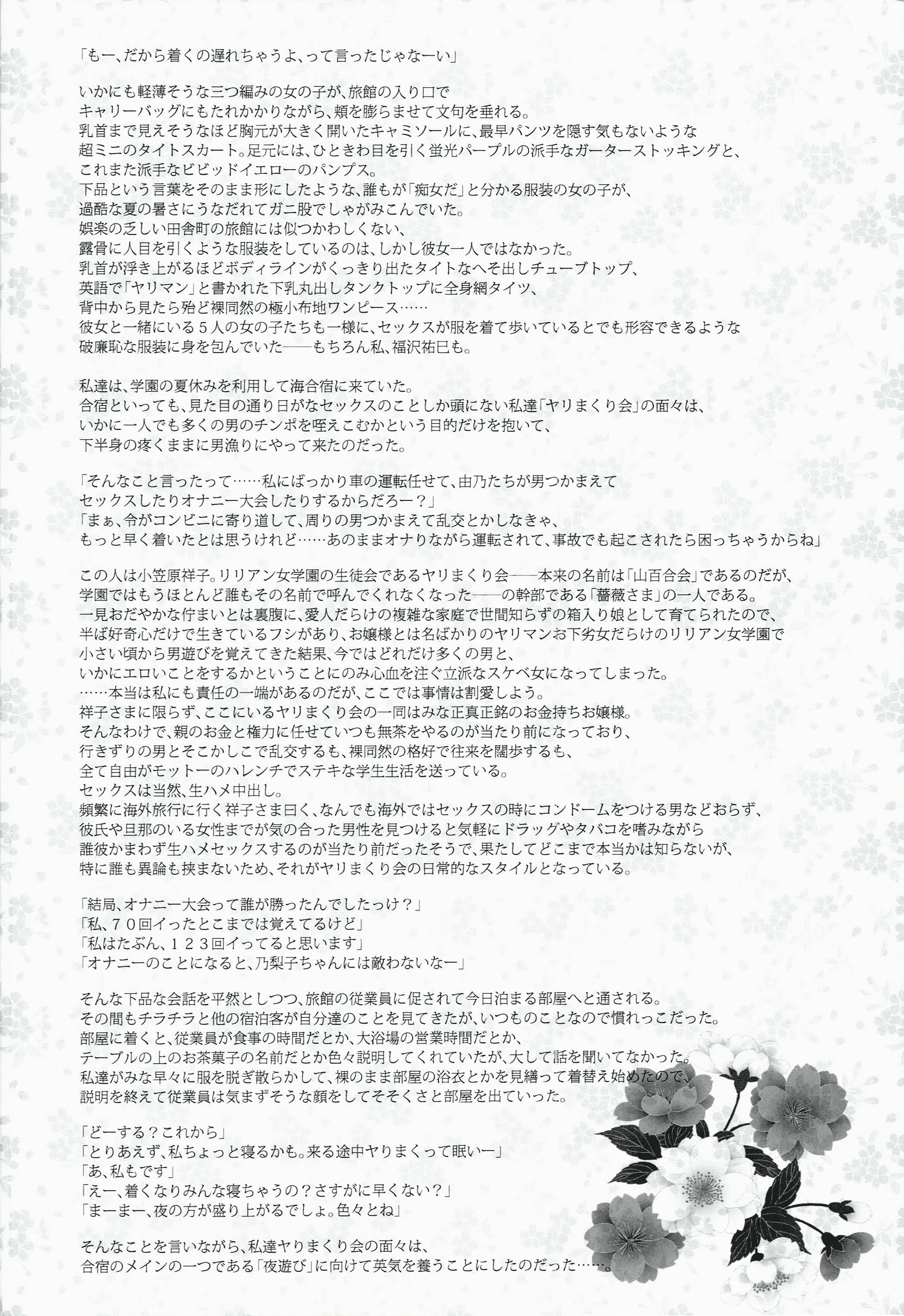Maria-sama ga Miteru Baishun IX porn comic picture 3