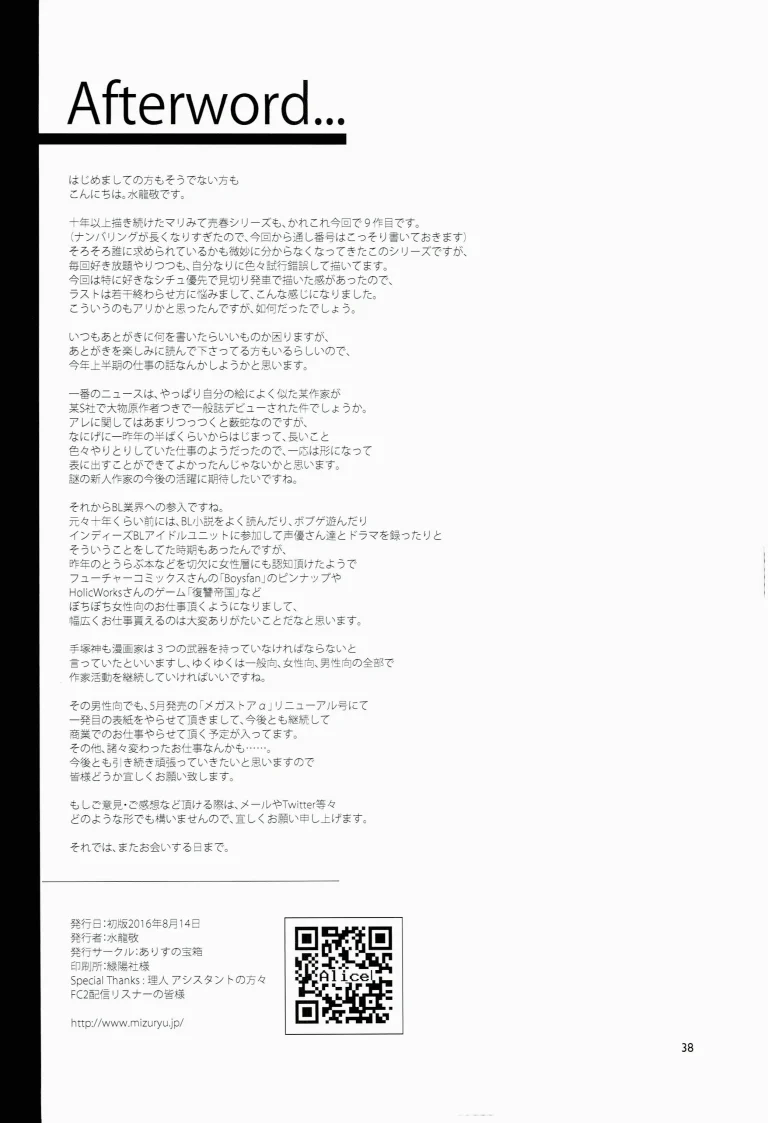 Maria-sama ga Miteru Baishun IX porn comic picture 37