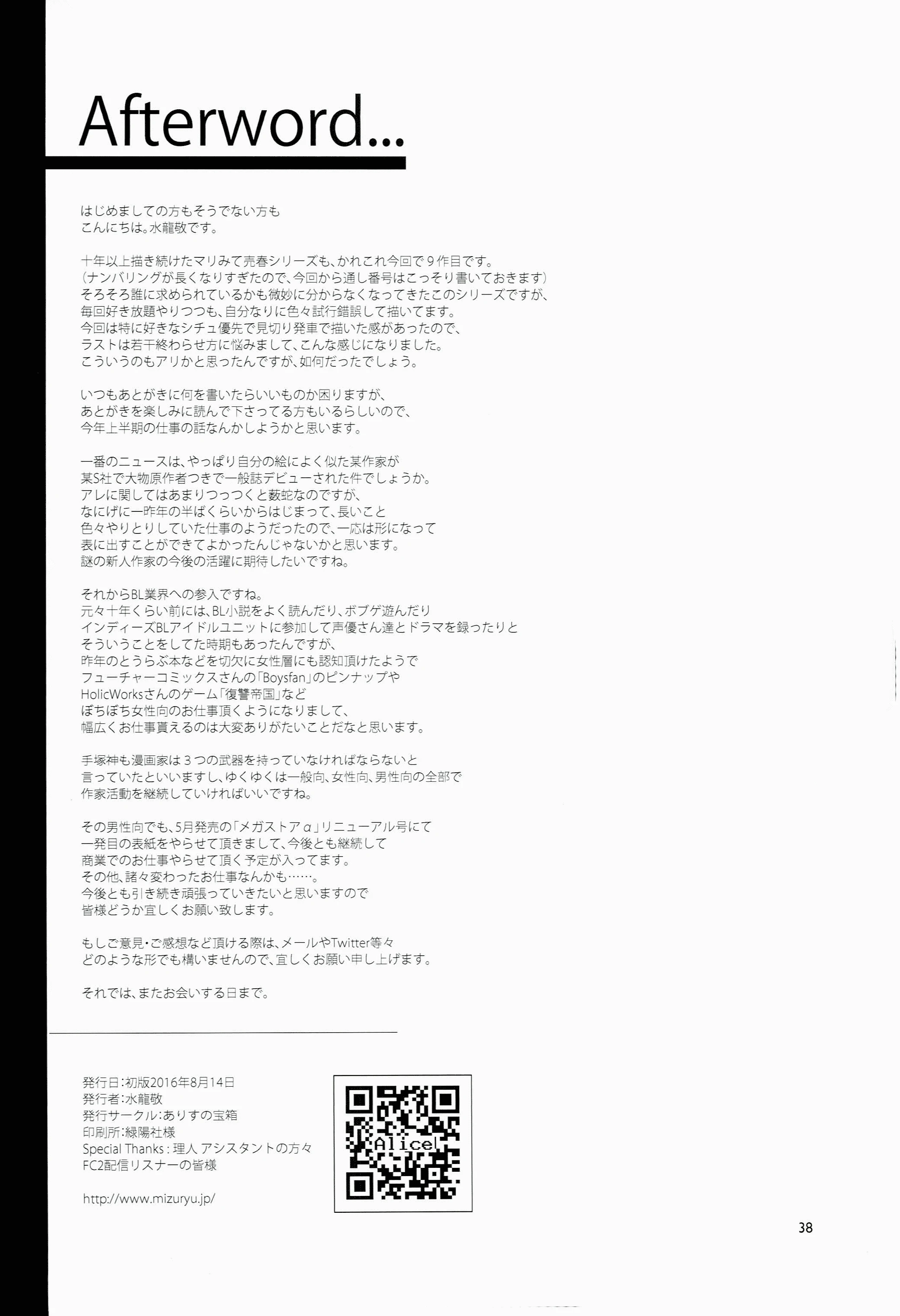 Maria-sama ga Miteru Baishun IX porn comic picture 37