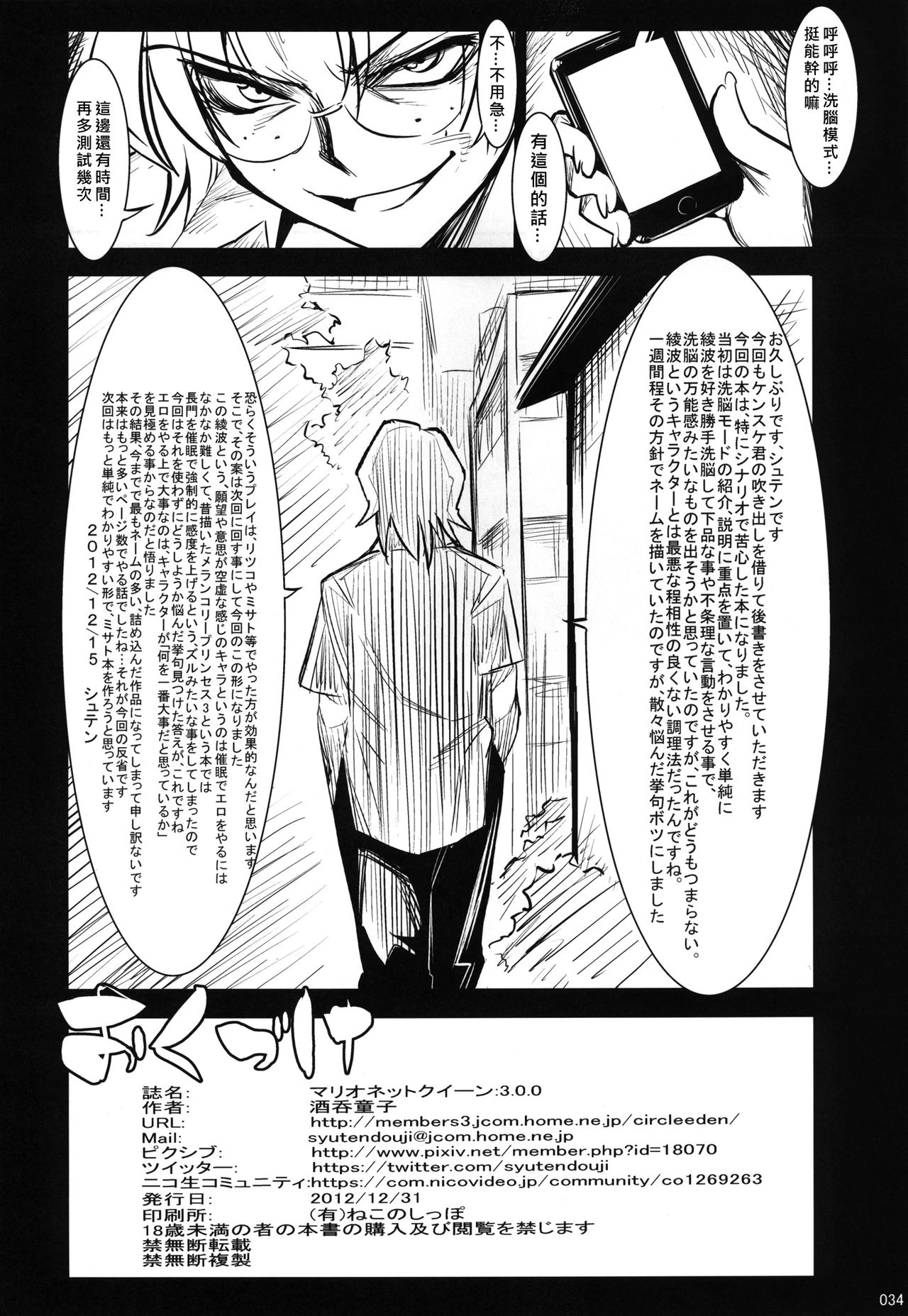 Marionette Queen- 3.0.0 porn comic picture 33