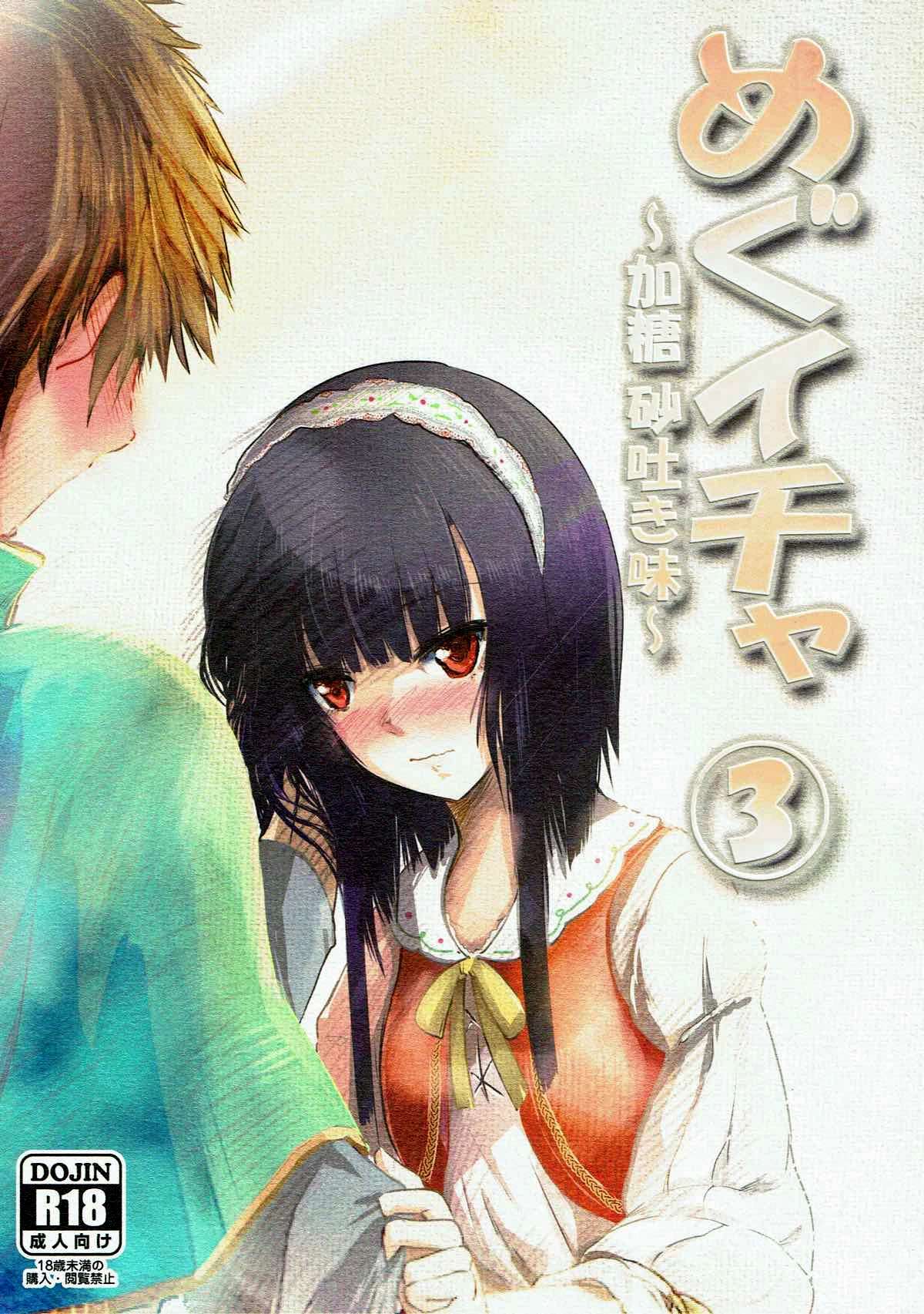 Meguicha 3 - Katou Sunahaki Aji porn comic picture 1