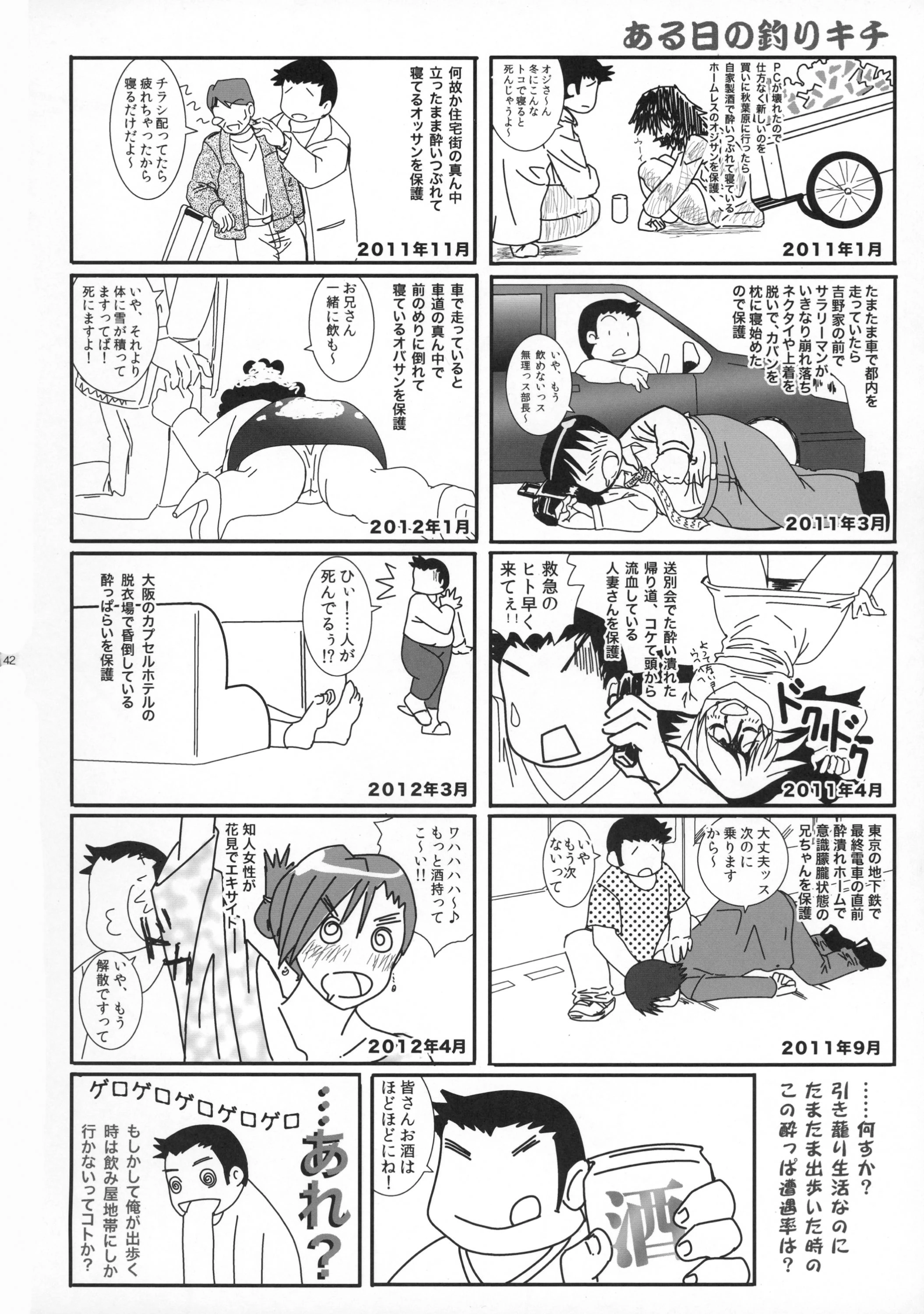 Meiji Elementary school children porn comic picture 40