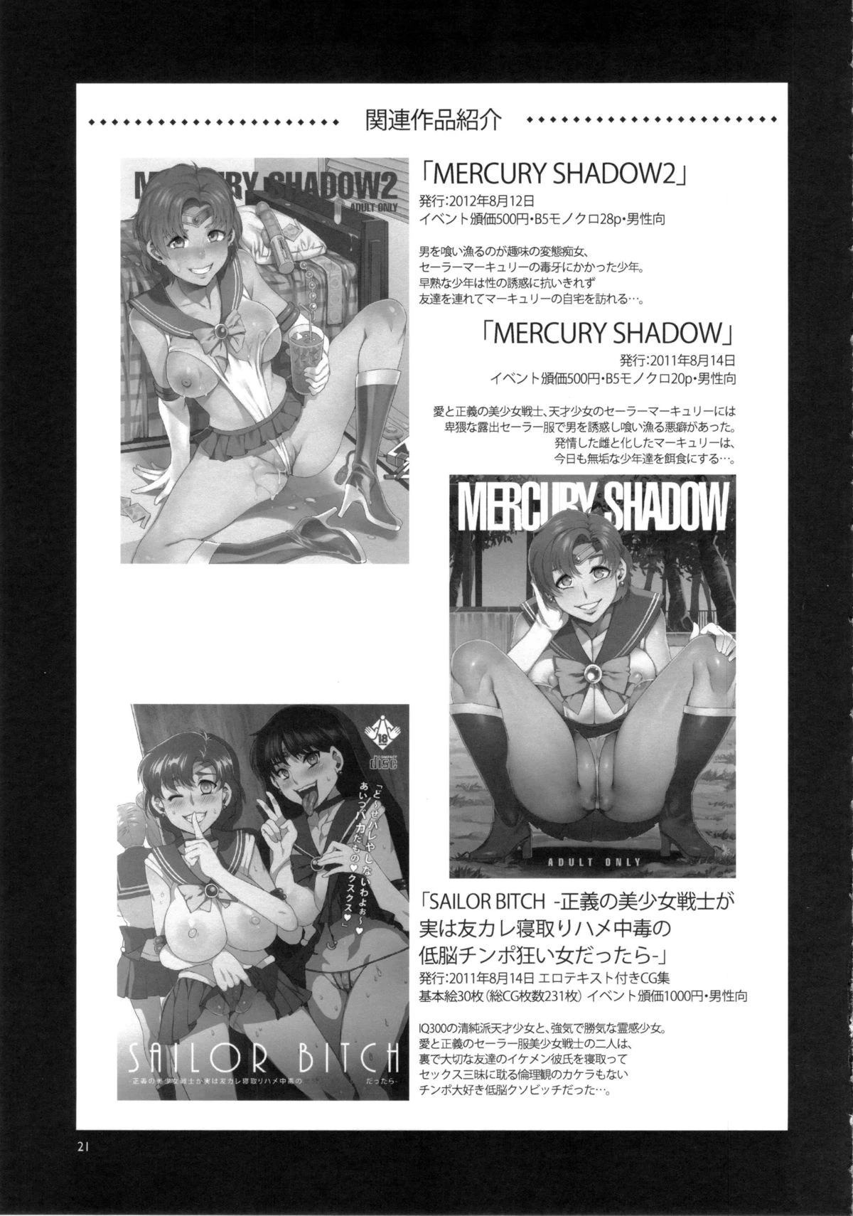 MERCURY SHADOW 3 porn comic picture 20