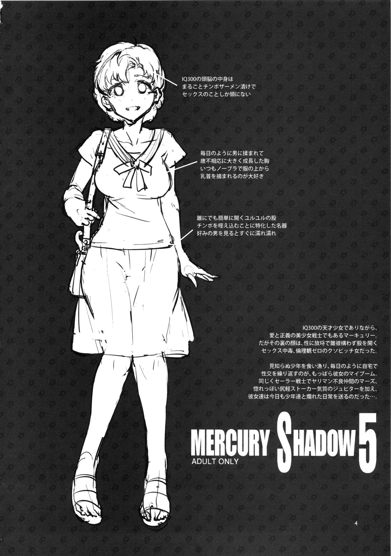 MERCURY SHADOW 5 porn comic picture 3