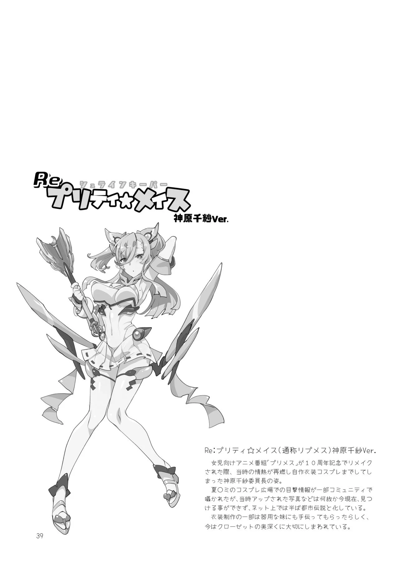 MESU DACHI SUN - メスダチSUN porn comic picture 38