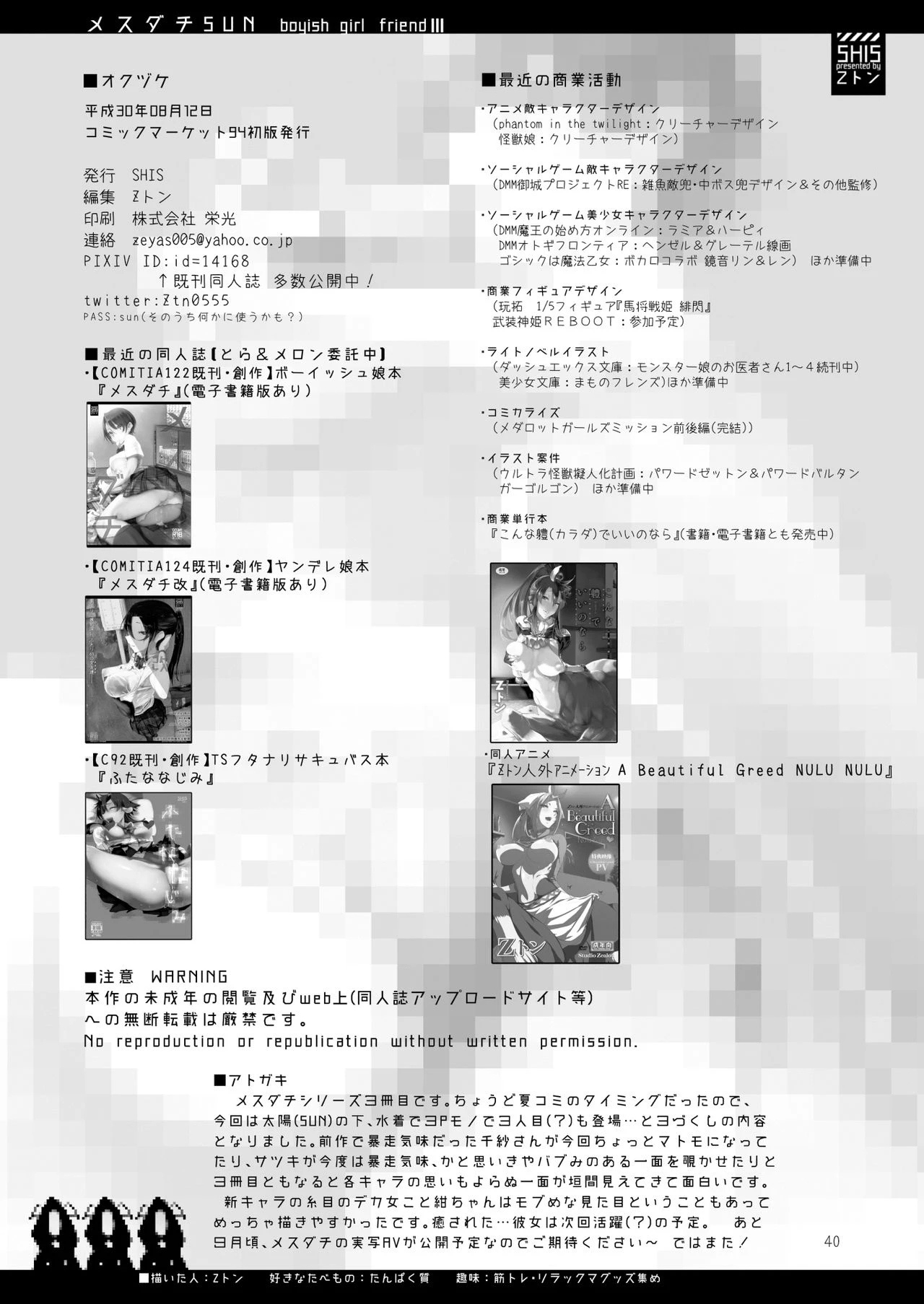 MESU DACHI SUN - メスダチSUN porn comic picture 39