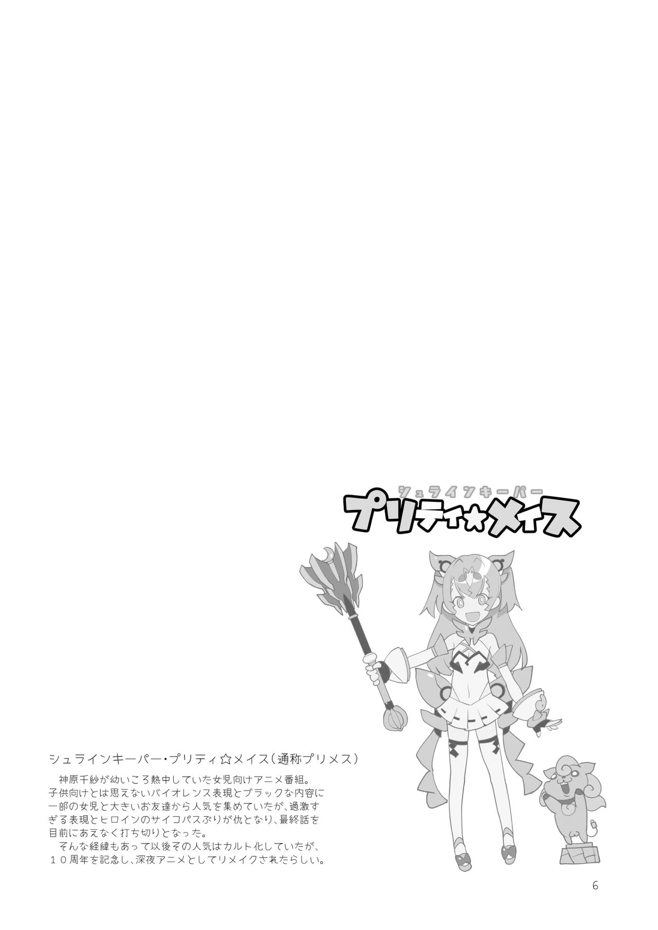 MESU DACHI SUN - メスダチSUN porn comic picture 5