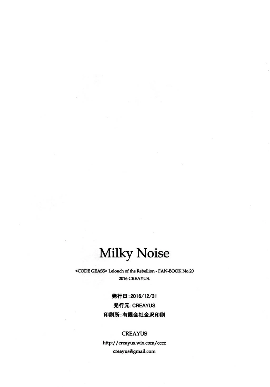 Milky Noise porn comic picture 25