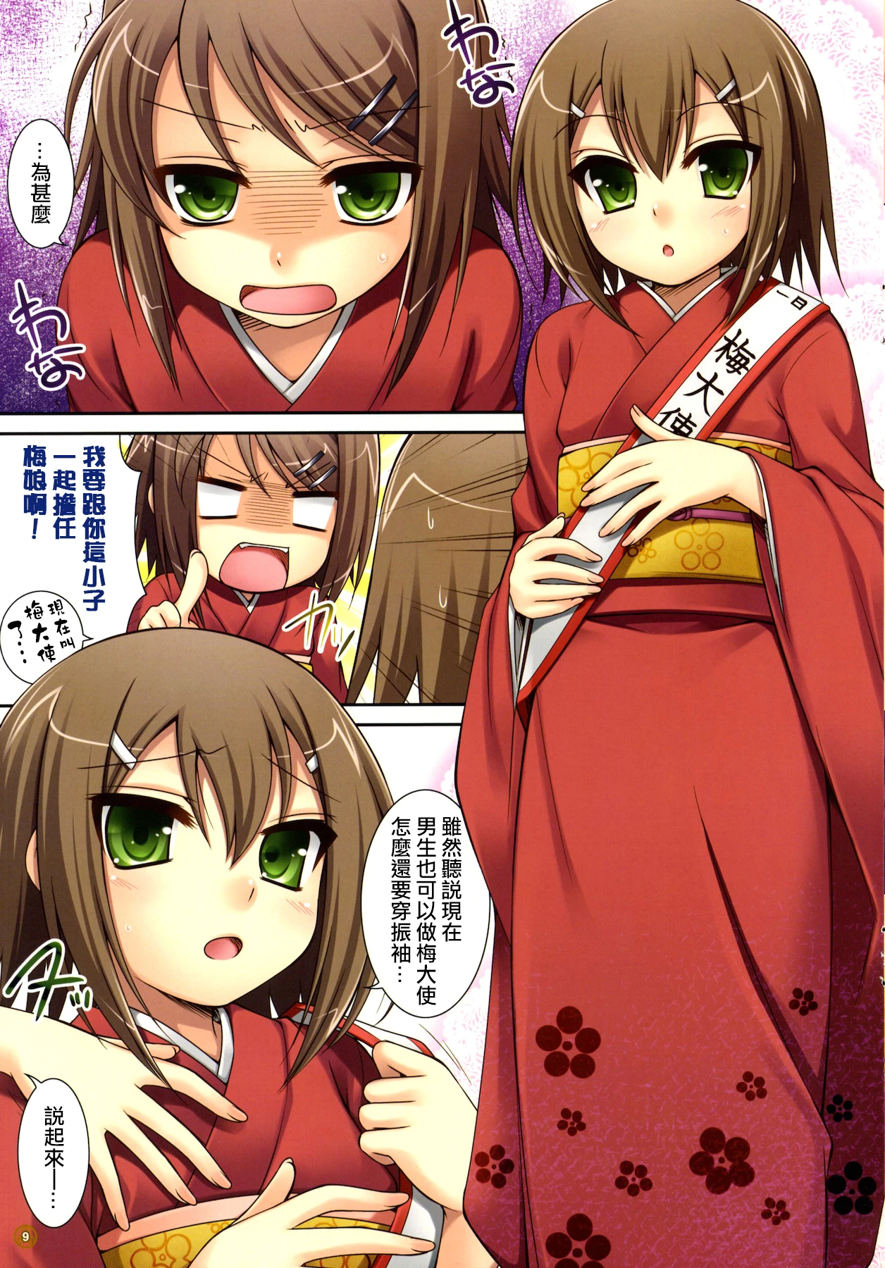 Mito de Dasu hazudatta Hon porn comic picture 2