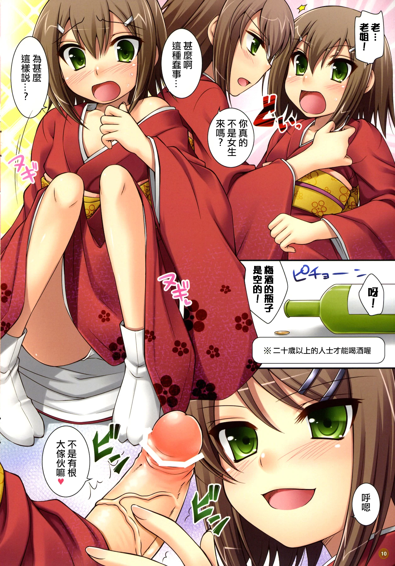 Mito de Dasu hazudatta Hon porn comic picture 3