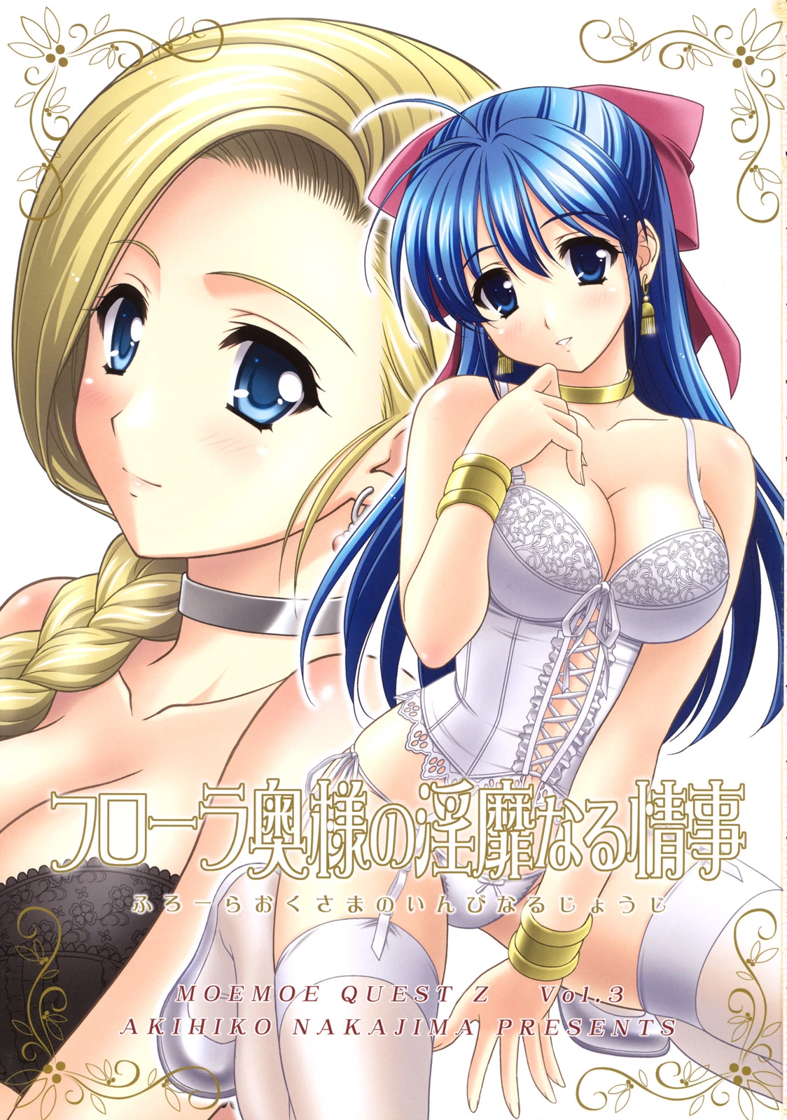 Moe Moe Quest Z Vol. 3 porn comic picture 2