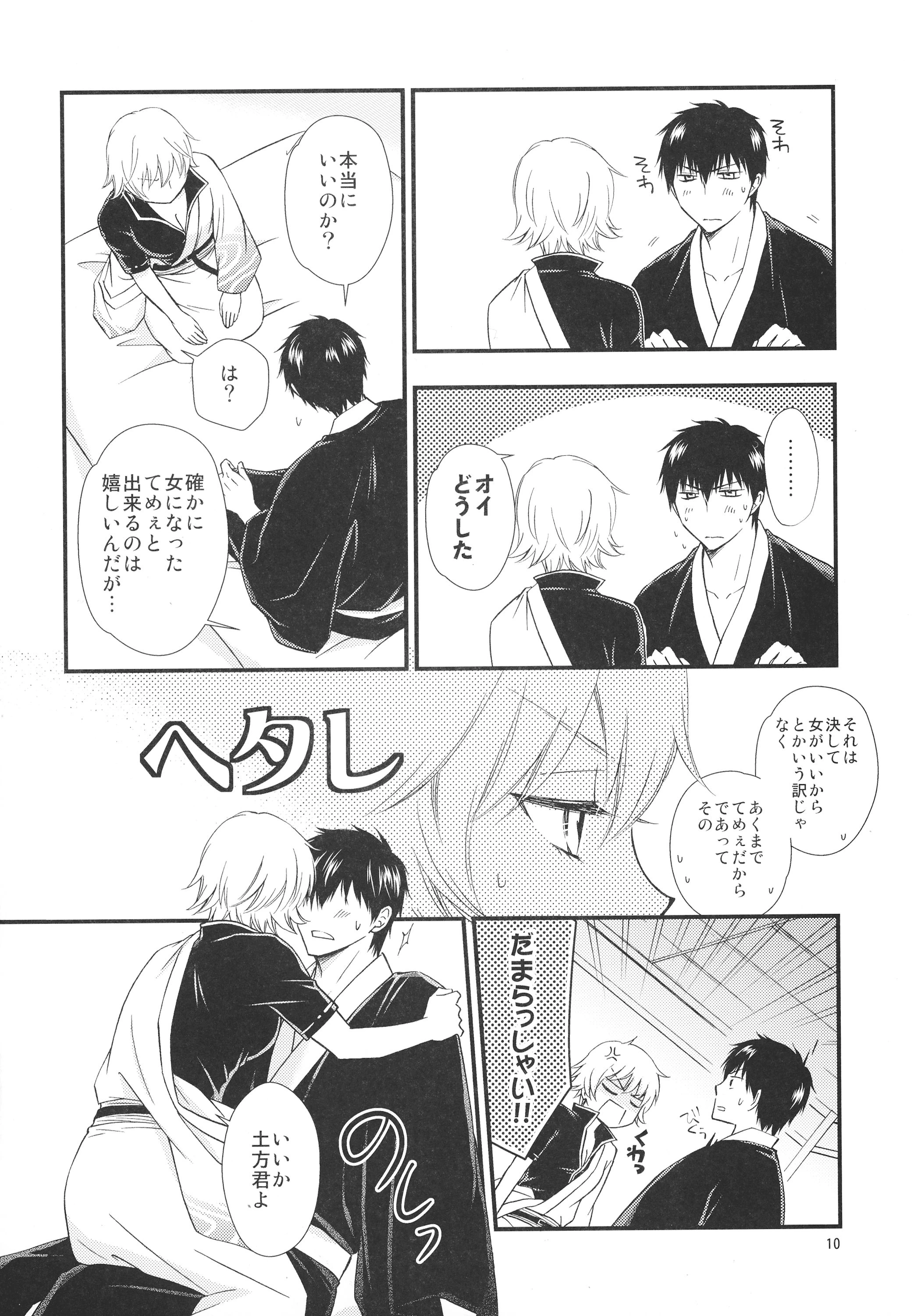 Mr. Gingko 's accompaniment. 2 porn comic picture 10