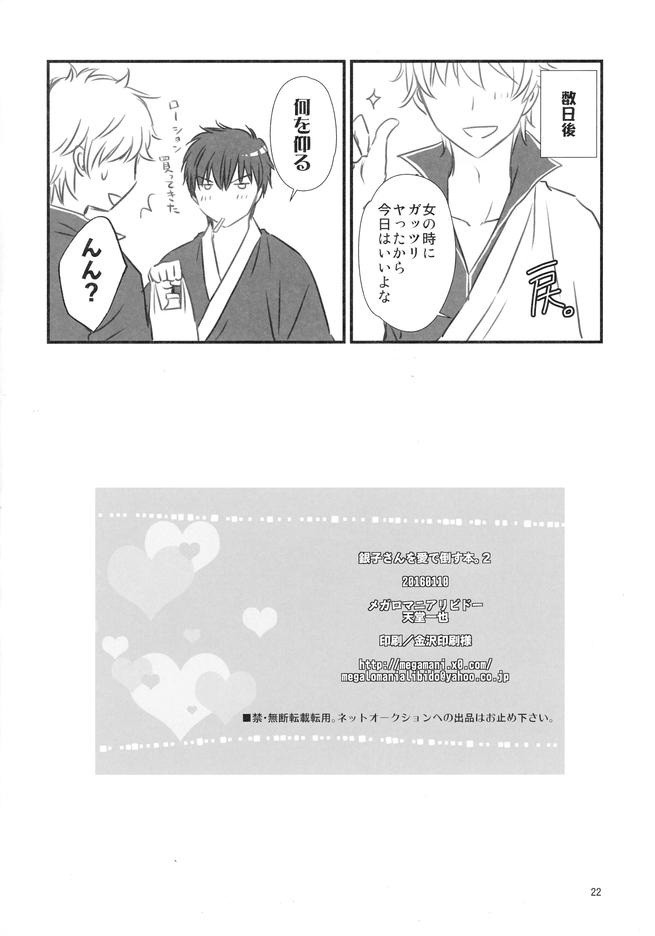 Mr. Gingko 's accompaniment. 2 porn comic picture 20
