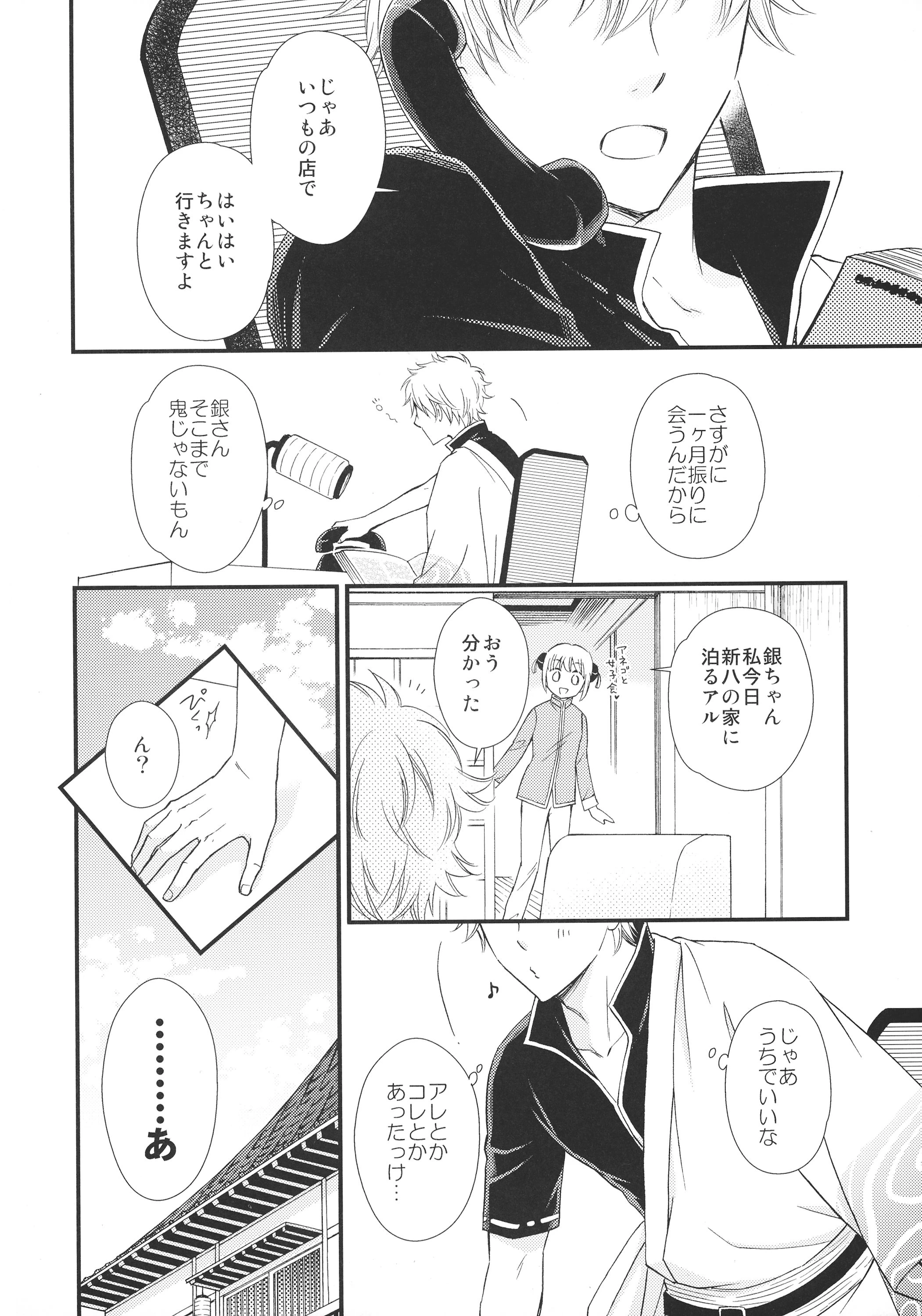 Mr. Gingko 's accompaniment. 2 porn comic picture 4