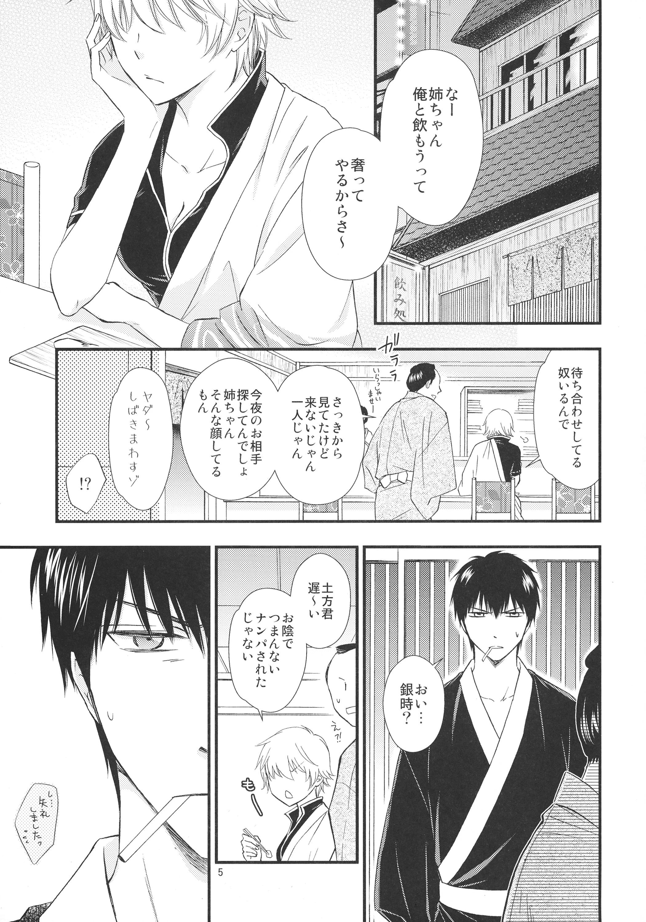 Mr. Gingko 's accompaniment. 2 porn comic picture 5