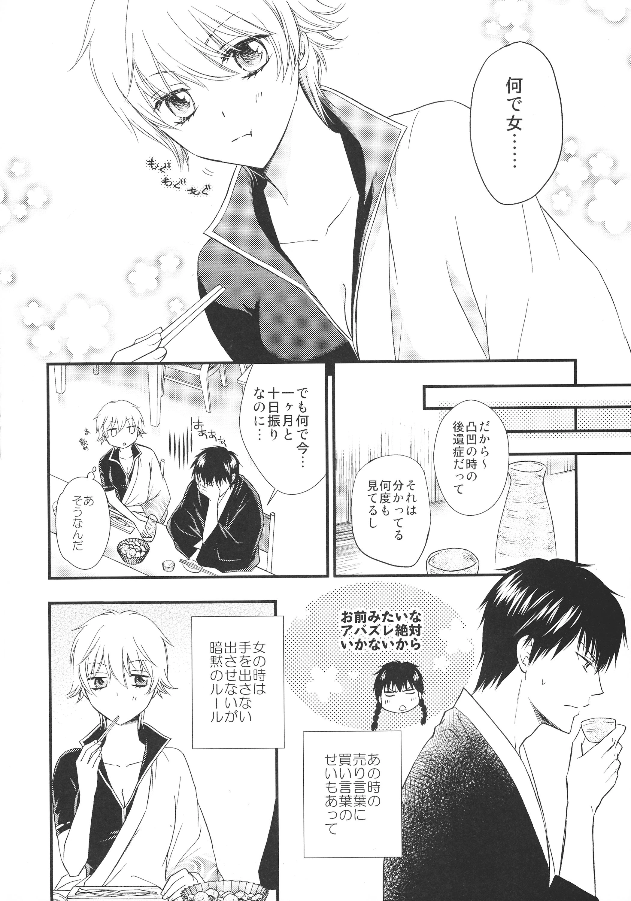 Mr. Gingko 's accompaniment. 2 porn comic picture 6