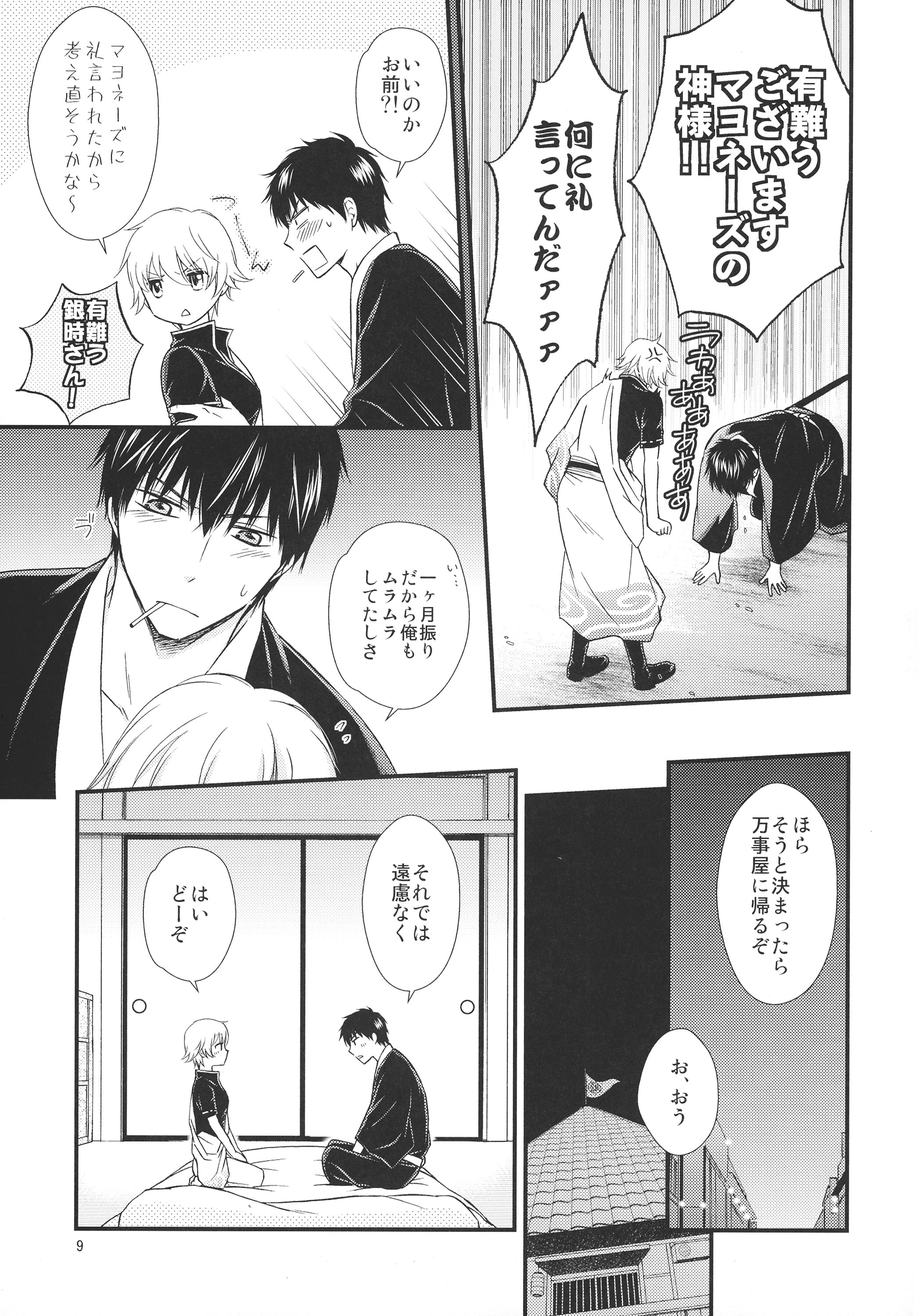 Mr. Gingko 's accompaniment. 2 porn comic picture 9