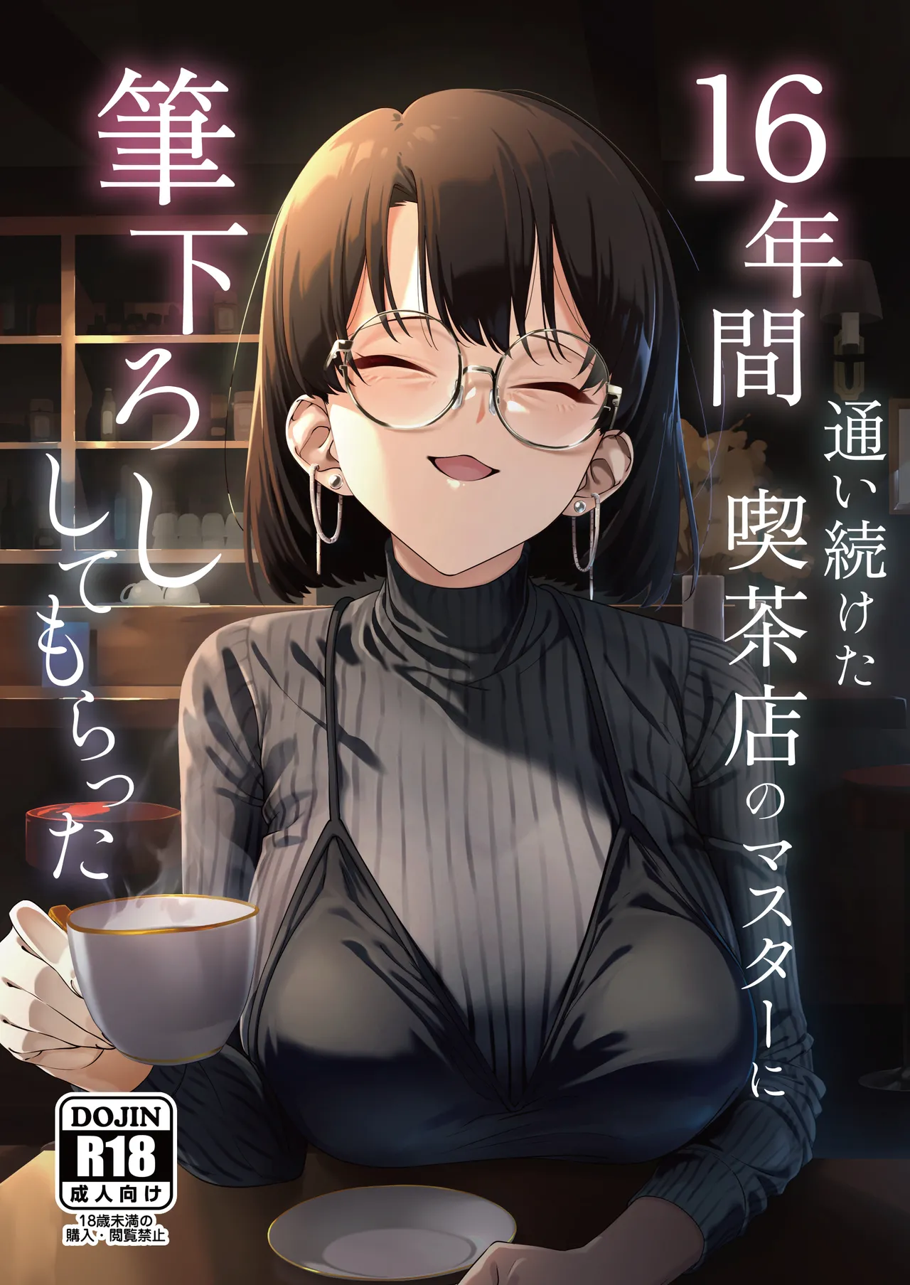 My first sexual experience was with the boss of the cafe I’d been going to for 16 years - 16年間通い続けた喫茶店のマスターに筆下ろししてもらった porn comic picture 1