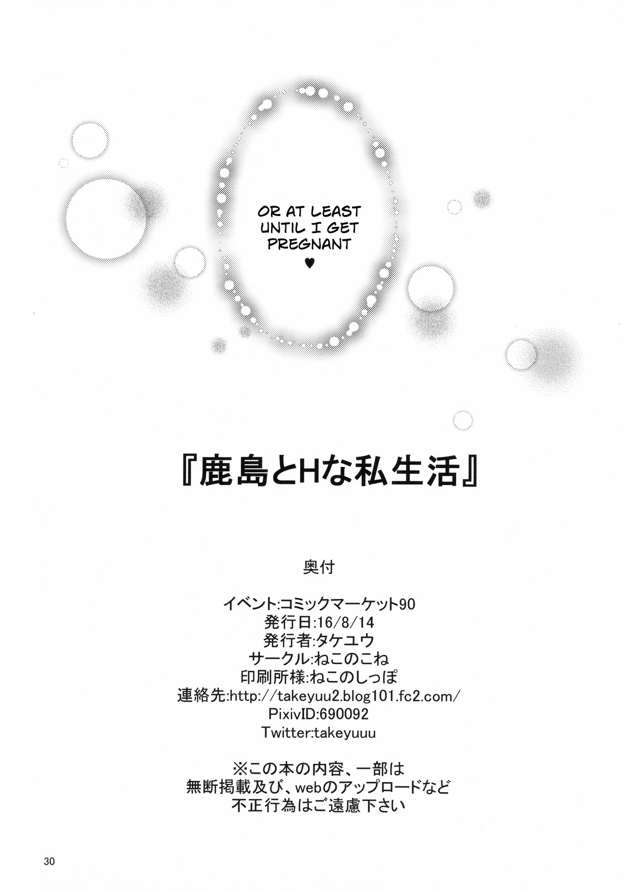 My Sexy Private Life with Kashima porn comic picture 29