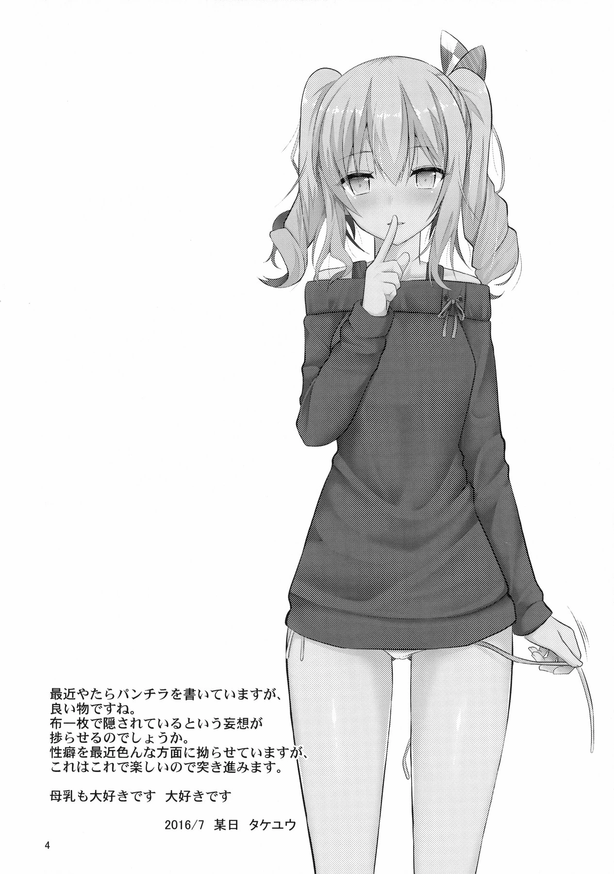 My Sexy Private Life with Kashima porn comic picture 3