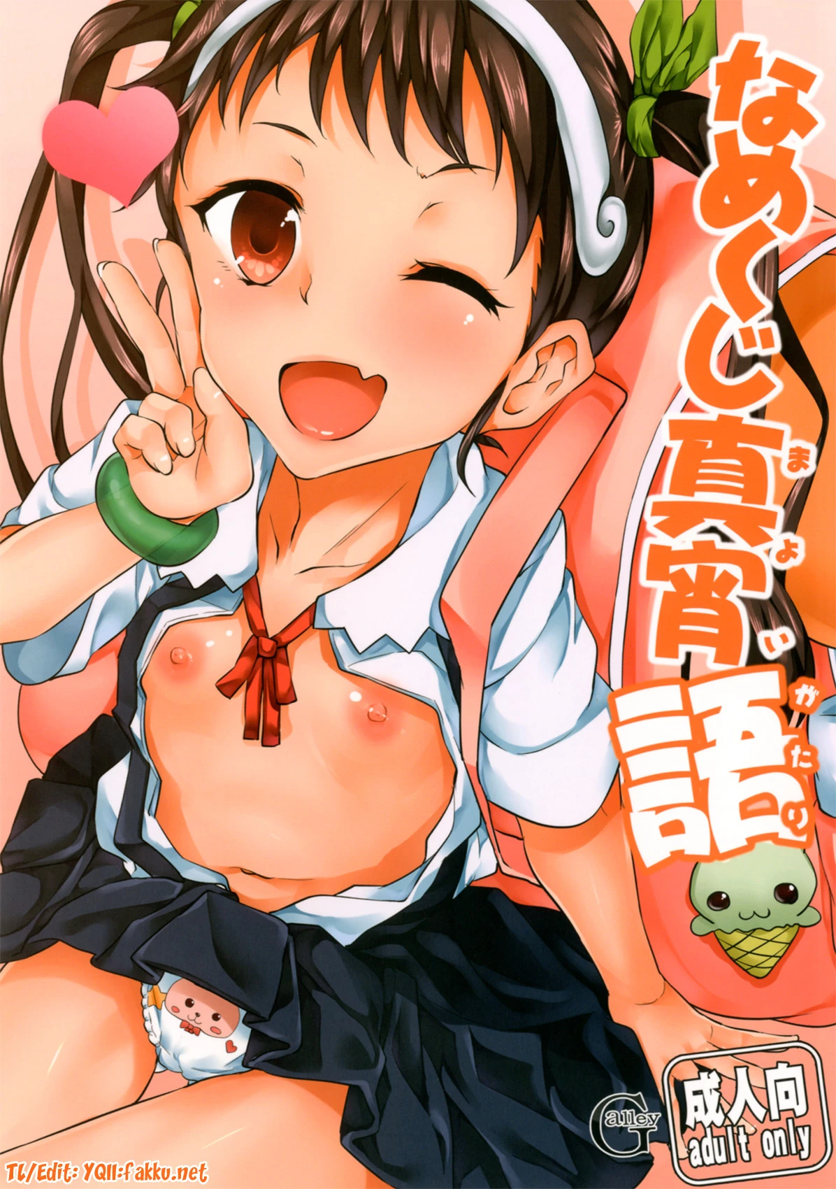 Namekuji Mayoigatari porn comic picture 1
