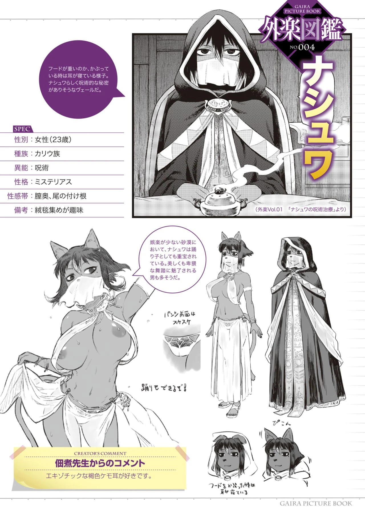 Nashwa’s Sorcery Treatment (Comic GAIRA Vol. 01) - ナシュワの呪術治療+おまけ porn comic picture 27